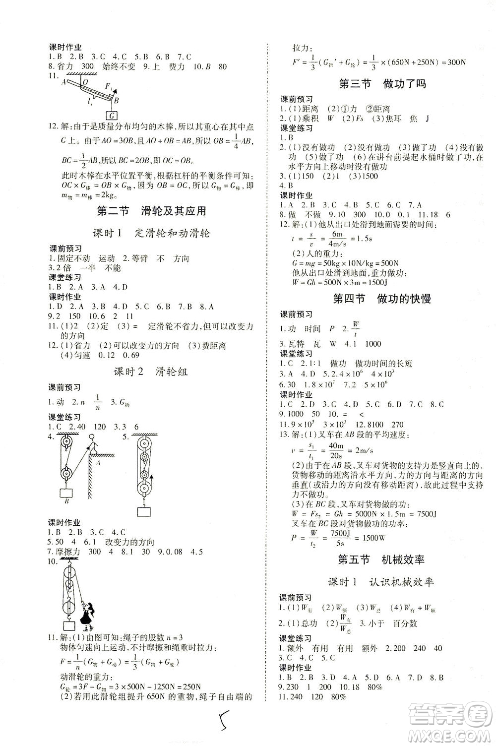 沈陽(yáng)出版社2021本土攻略八年級(jí)物理下冊(cè)滬科版答案
