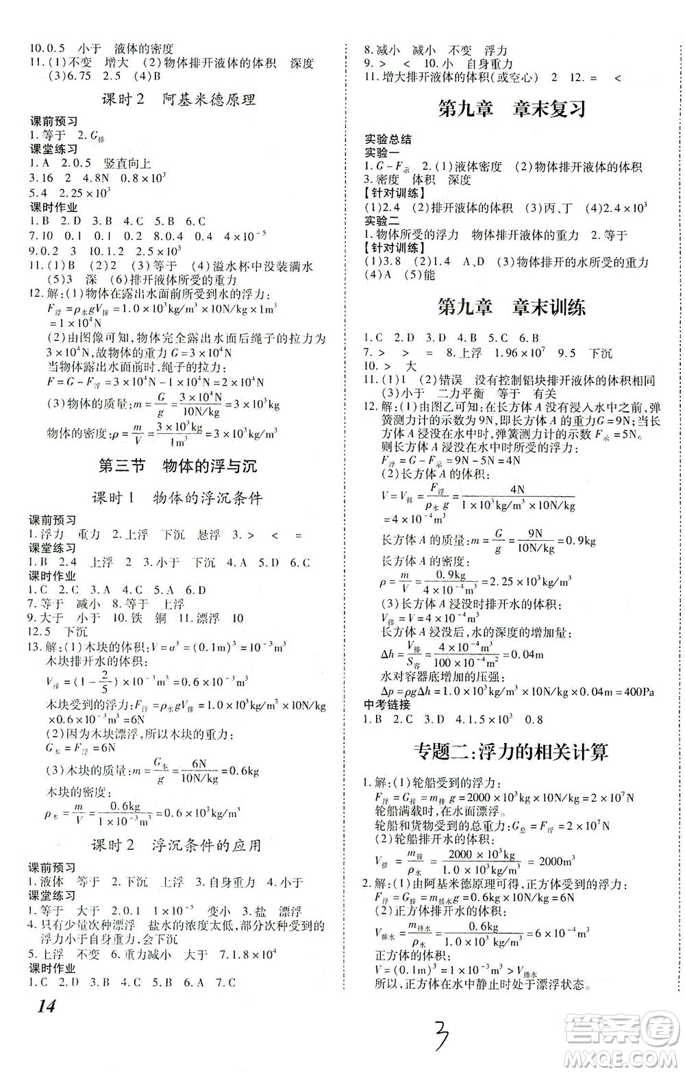 沈陽(yáng)出版社2021本土攻略八年級(jí)物理下冊(cè)滬科版答案