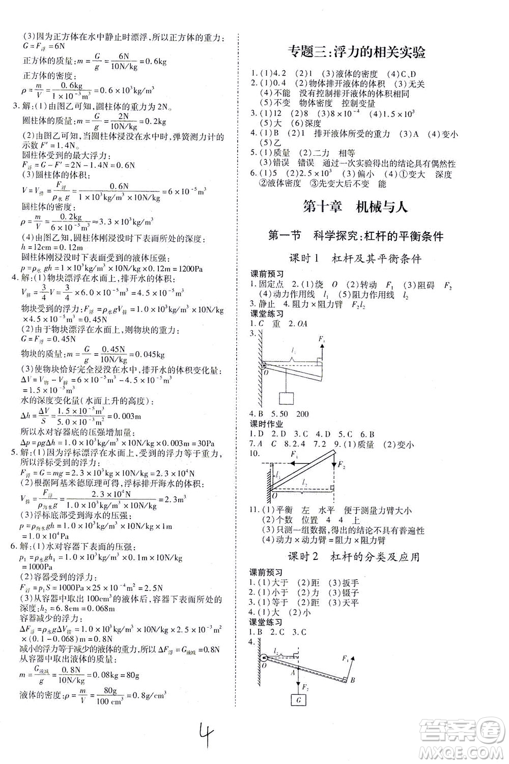 沈陽(yáng)出版社2021本土攻略八年級(jí)物理下冊(cè)滬科版答案