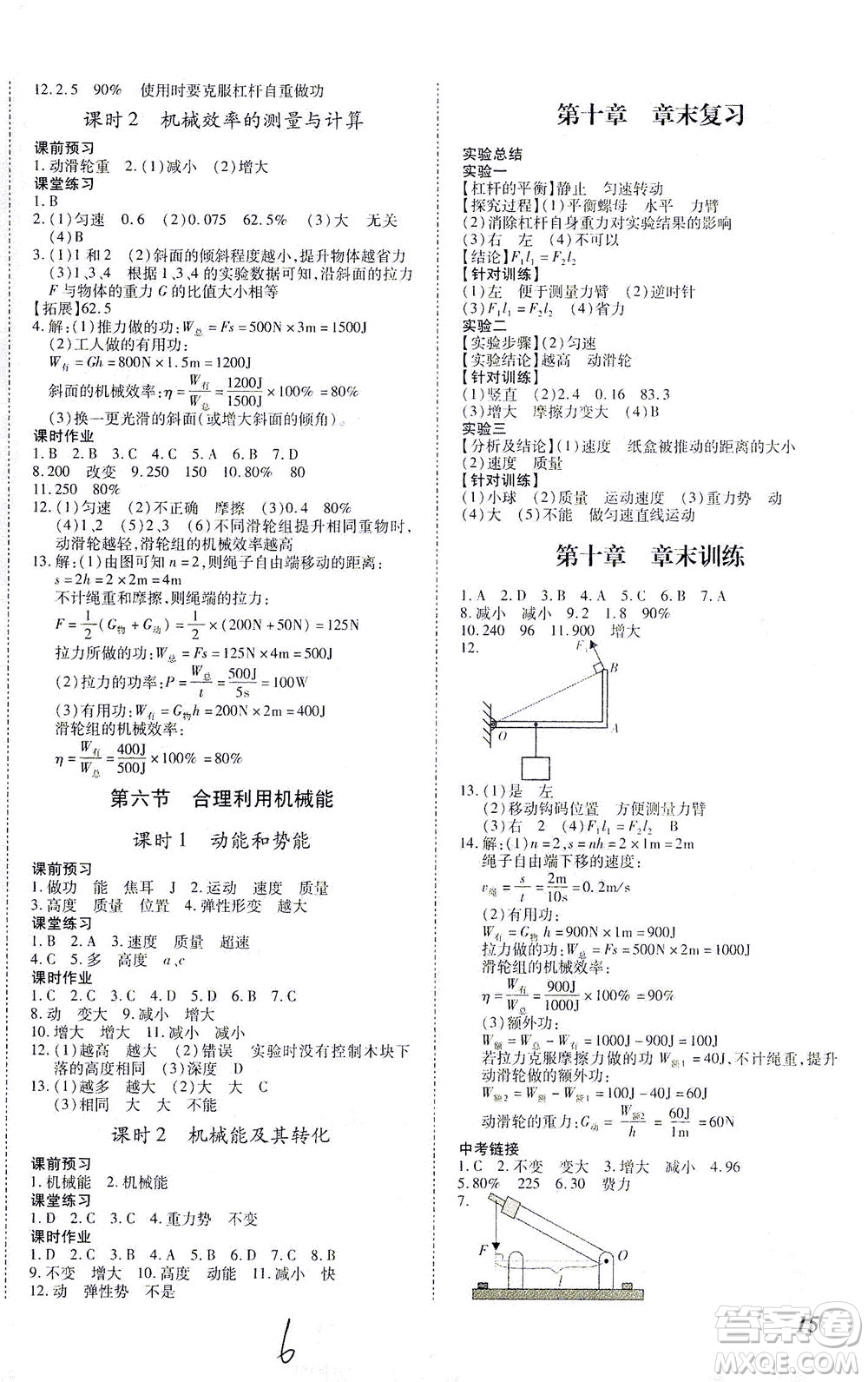 沈陽(yáng)出版社2021本土攻略八年級(jí)物理下冊(cè)滬科版答案