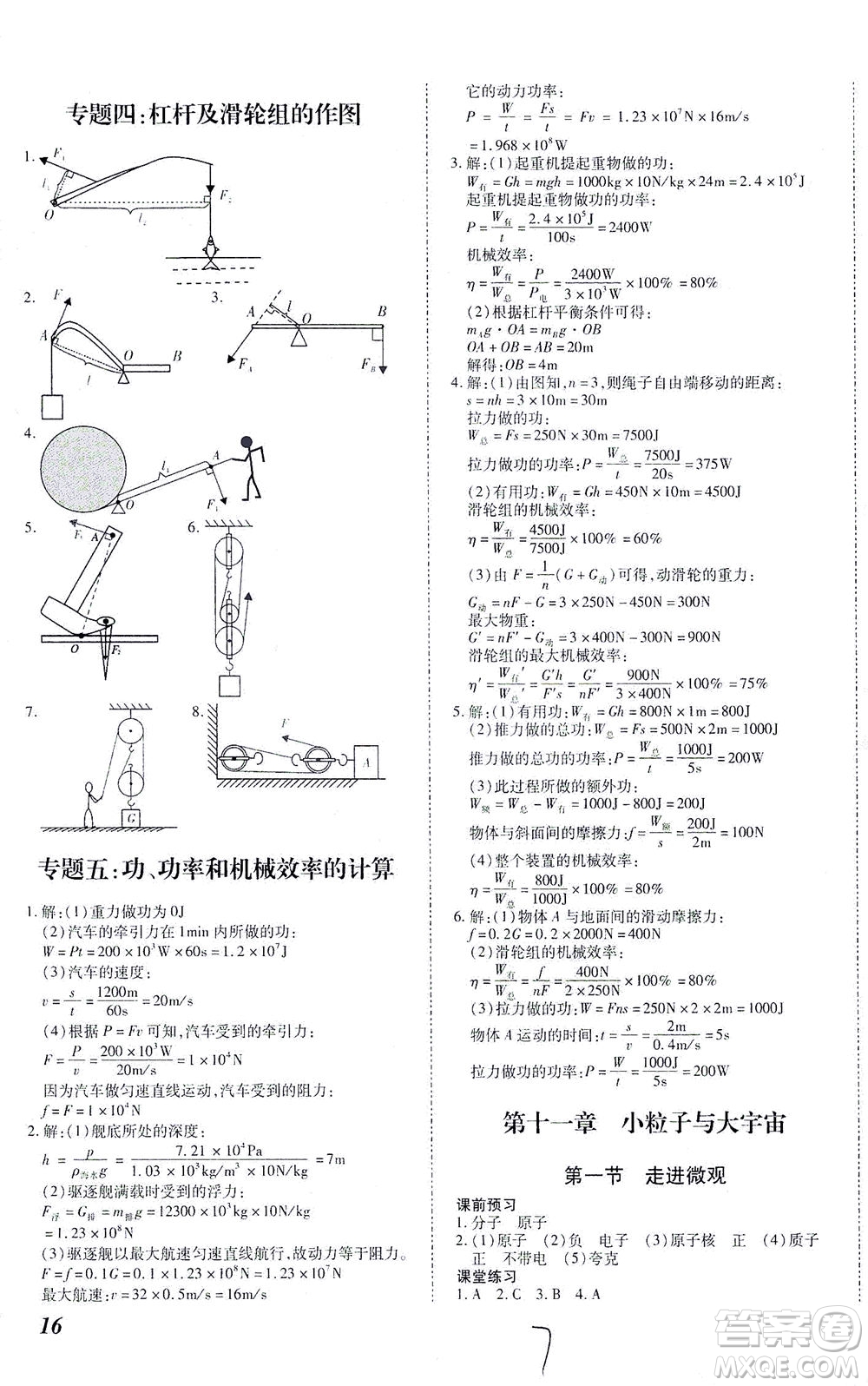 沈陽(yáng)出版社2021本土攻略八年級(jí)物理下冊(cè)滬科版答案