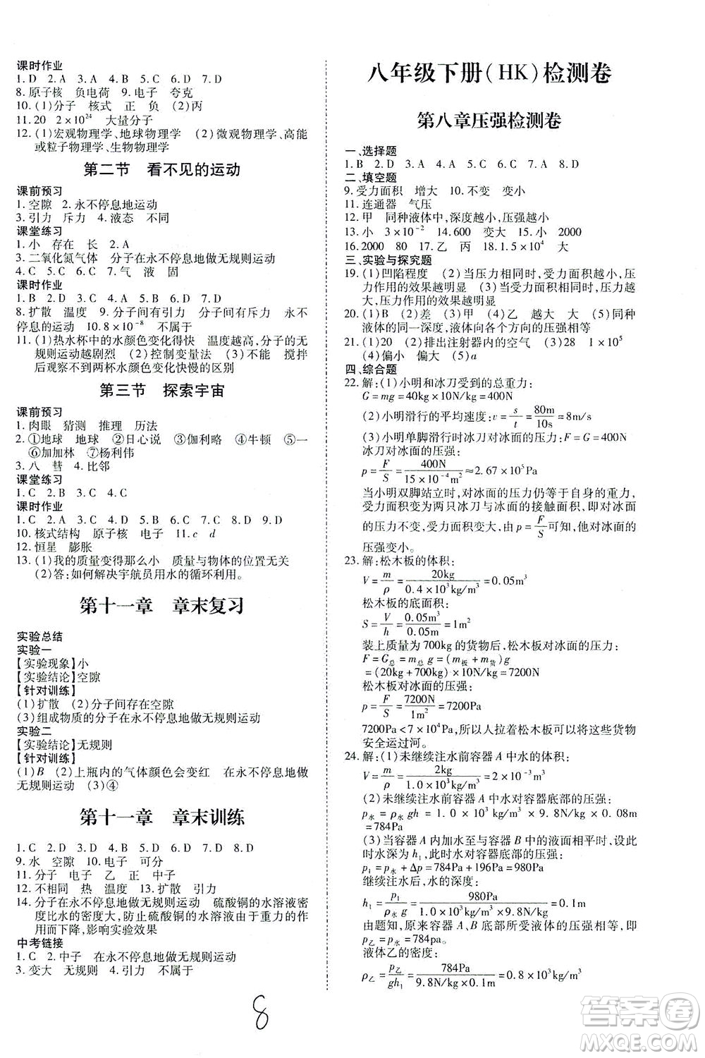 沈陽(yáng)出版社2021本土攻略八年級(jí)物理下冊(cè)滬科版答案