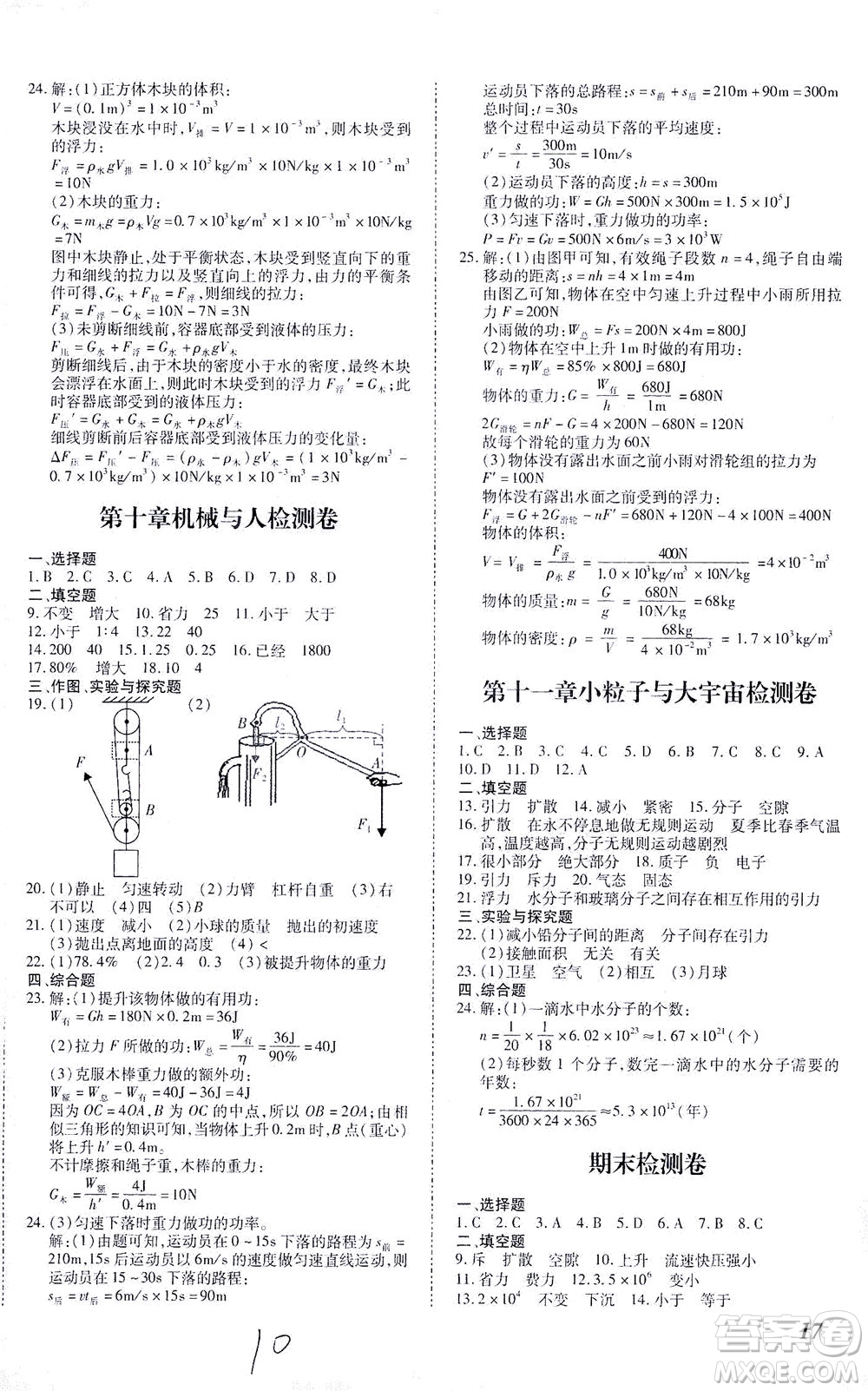 沈陽(yáng)出版社2021本土攻略八年級(jí)物理下冊(cè)滬科版答案