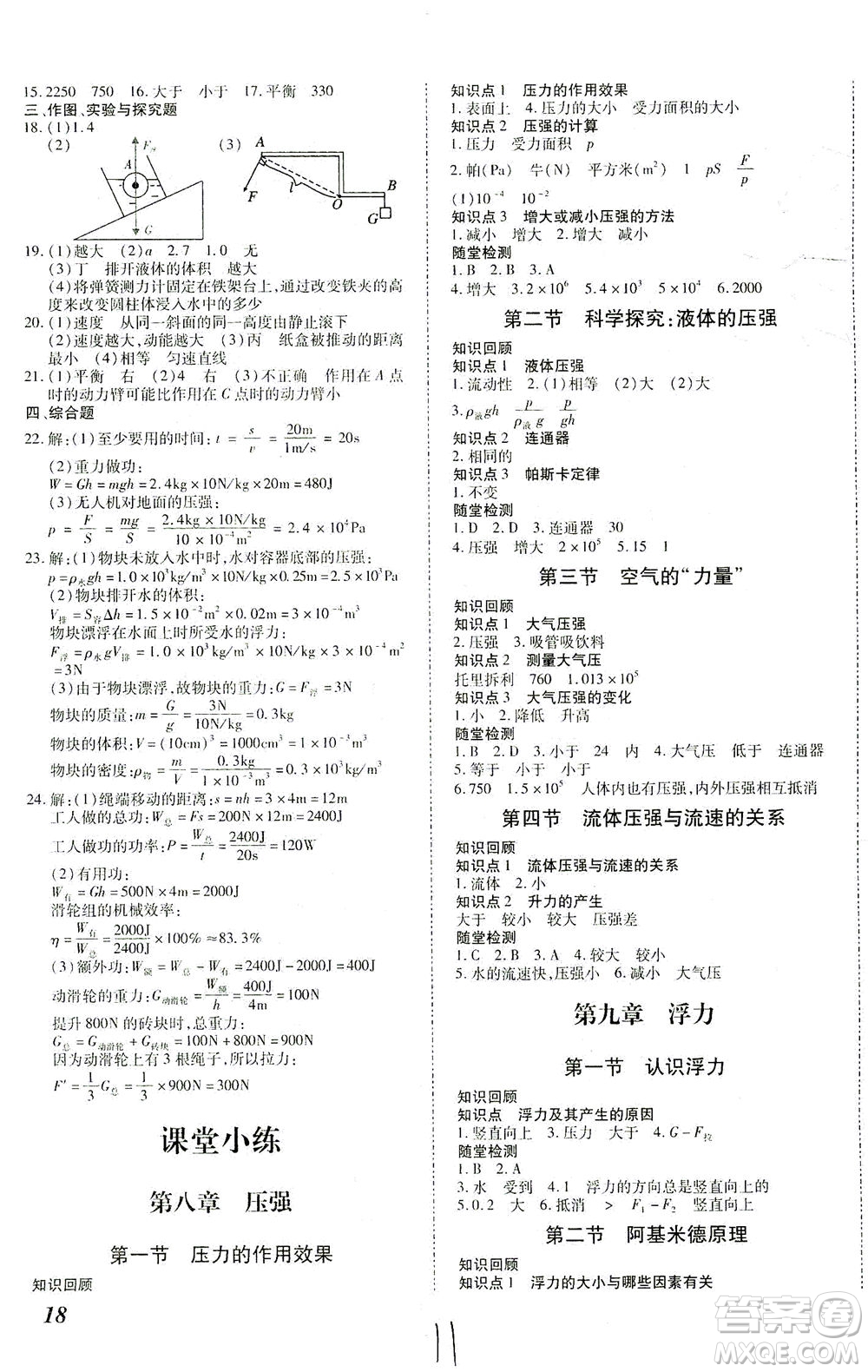 沈陽(yáng)出版社2021本土攻略八年級(jí)物理下冊(cè)滬科版答案