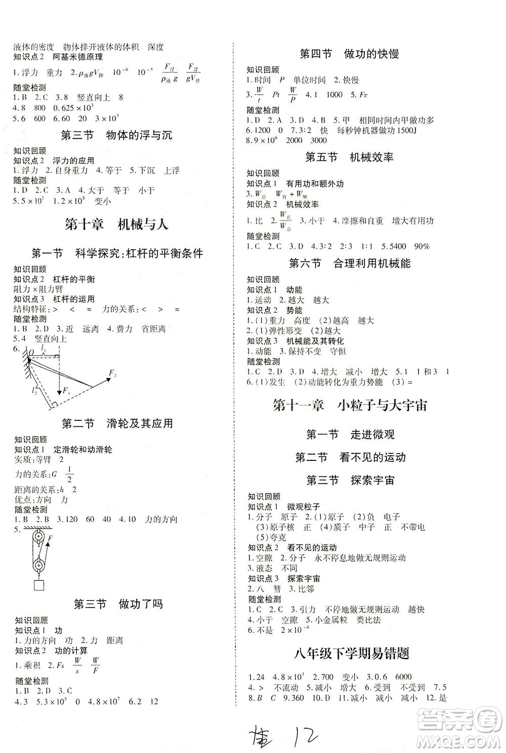 沈陽(yáng)出版社2021本土攻略八年級(jí)物理下冊(cè)滬科版答案
