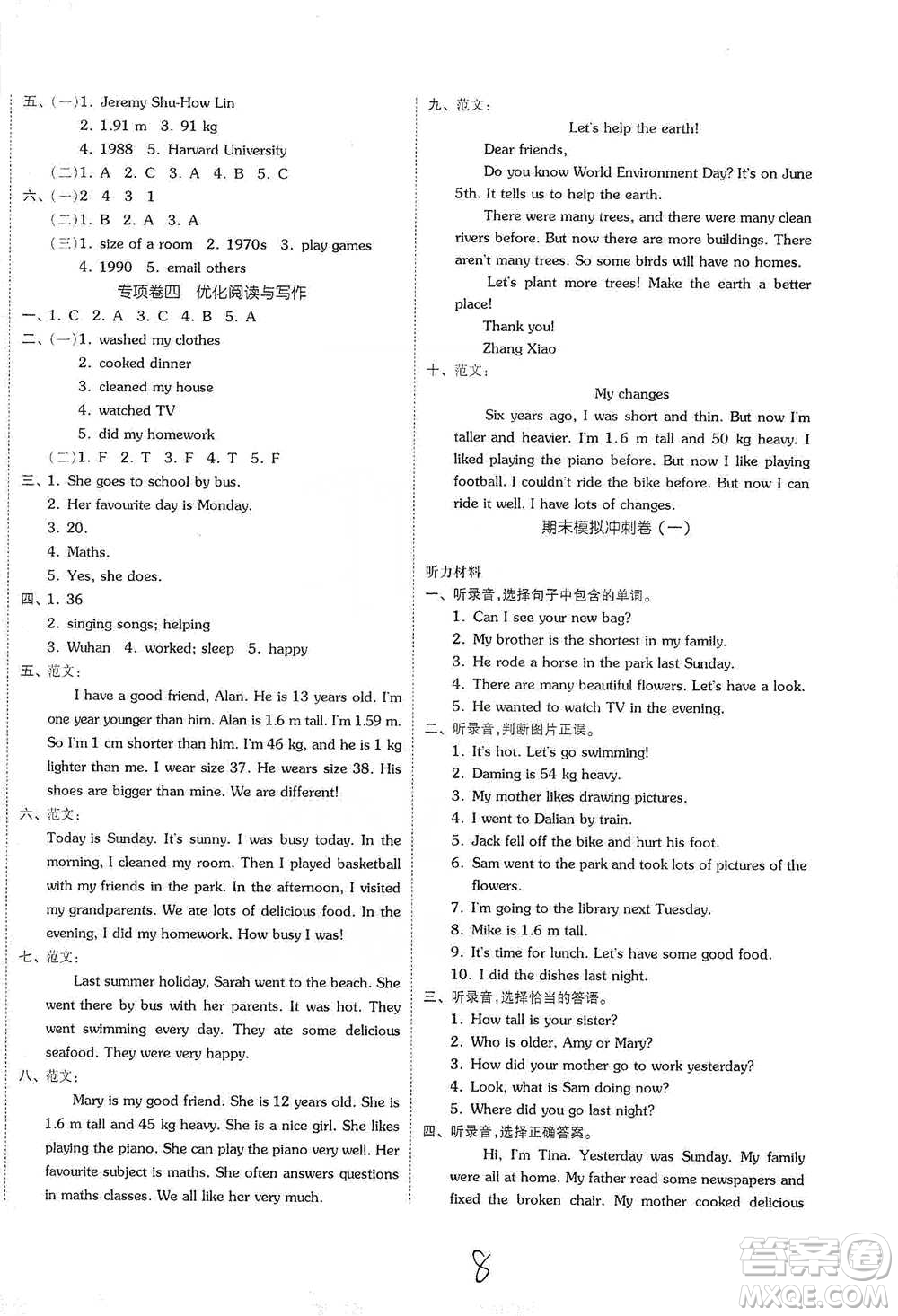 陽光出版社2021全品小復(fù)習(xí)六年級下冊英語人教版參考答案