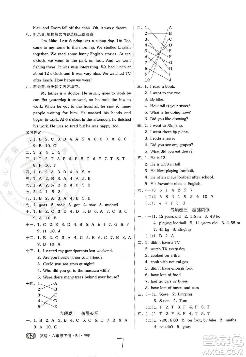 陽光出版社2021全品小復(fù)習(xí)六年級下冊英語人教版參考答案
