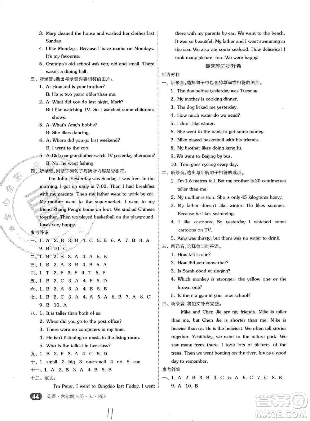 陽光出版社2021全品小復(fù)習(xí)六年級下冊英語人教版參考答案
