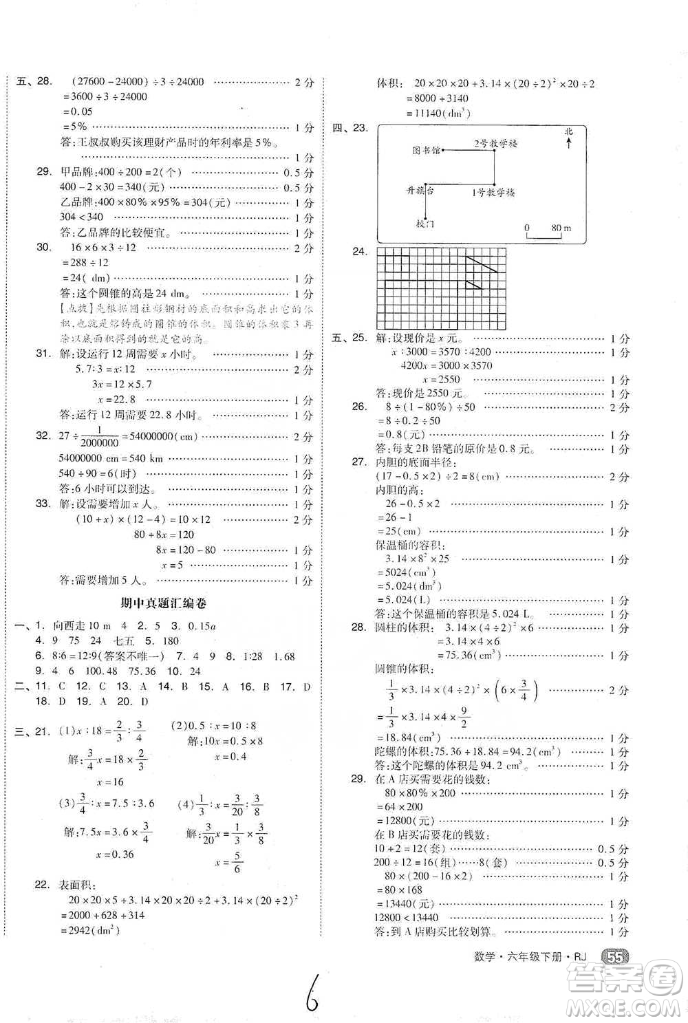 陽(yáng)光出版社2021全品小復(fù)習(xí)六年級(jí)下冊(cè)數(shù)學(xué)人教版參考答案