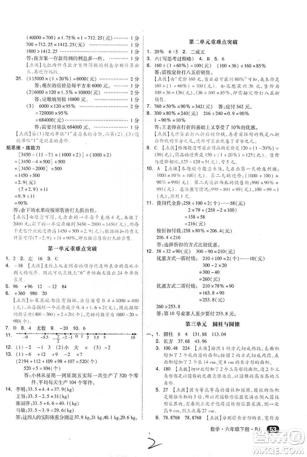 陽(yáng)光出版社2021全品小復(fù)習(xí)六年級(jí)下冊(cè)數(shù)學(xué)人教版參考答案