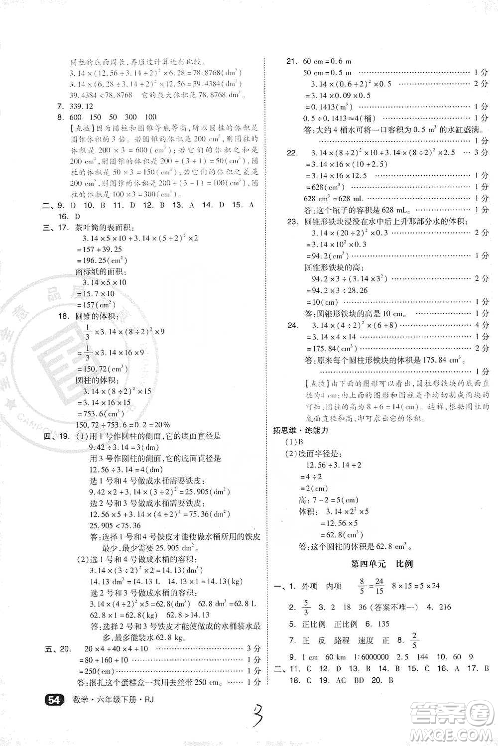 陽(yáng)光出版社2021全品小復(fù)習(xí)六年級(jí)下冊(cè)數(shù)學(xué)人教版參考答案