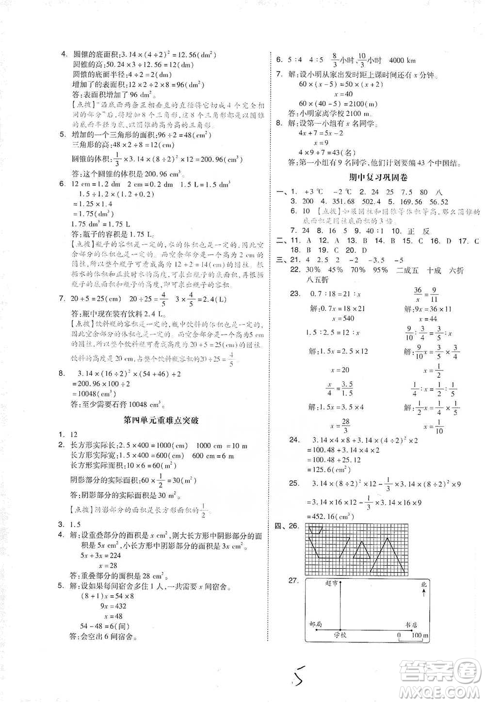 陽(yáng)光出版社2021全品小復(fù)習(xí)六年級(jí)下冊(cè)數(shù)學(xué)人教版參考答案