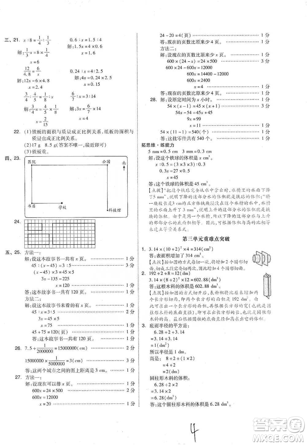 陽(yáng)光出版社2021全品小復(fù)習(xí)六年級(jí)下冊(cè)數(shù)學(xué)人教版參考答案