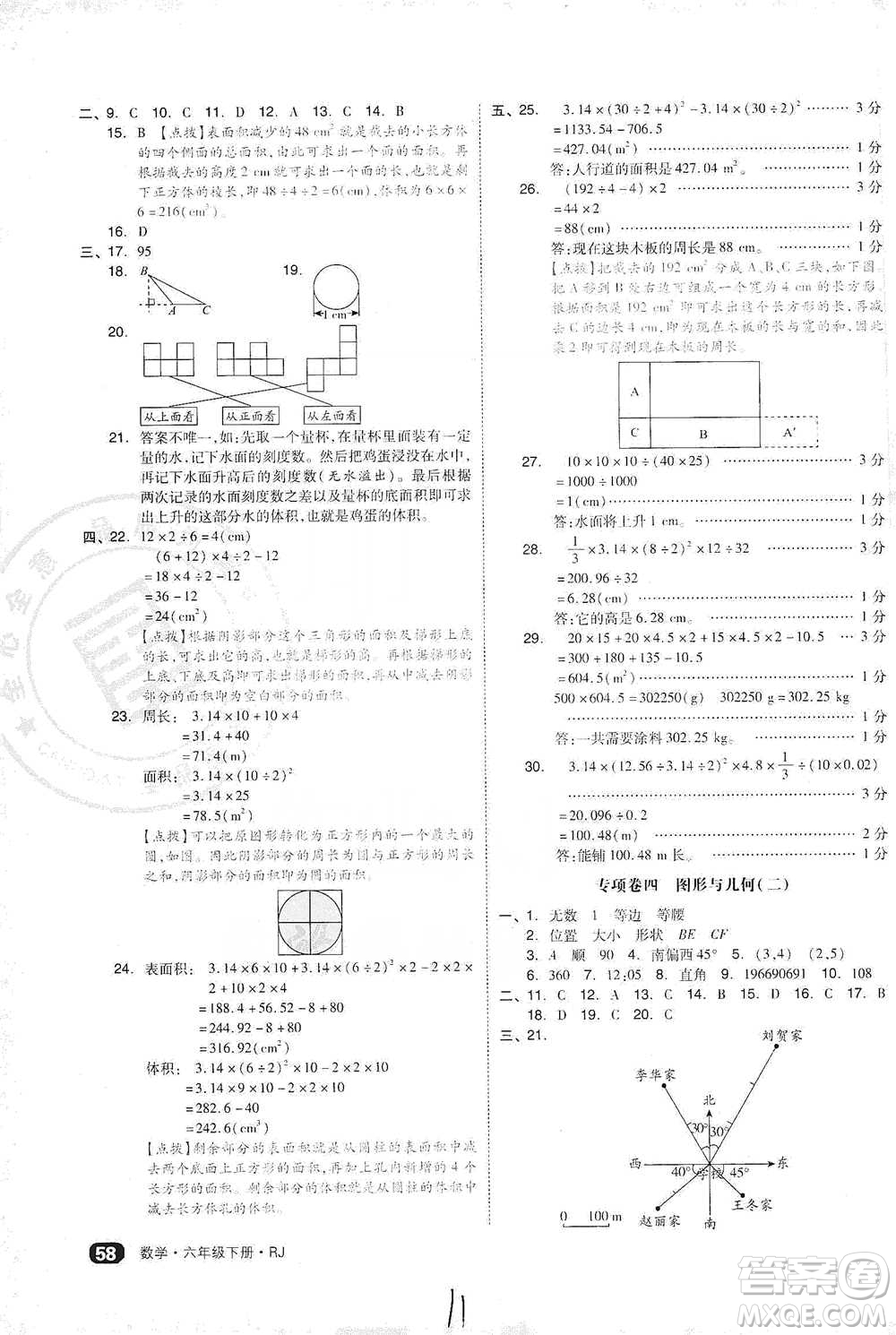 陽(yáng)光出版社2021全品小復(fù)習(xí)六年級(jí)下冊(cè)數(shù)學(xué)人教版參考答案