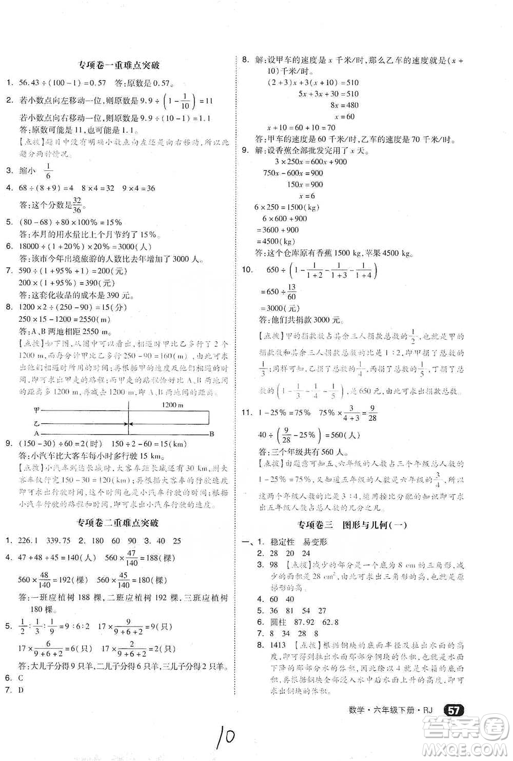 陽(yáng)光出版社2021全品小復(fù)習(xí)六年級(jí)下冊(cè)數(shù)學(xué)人教版參考答案