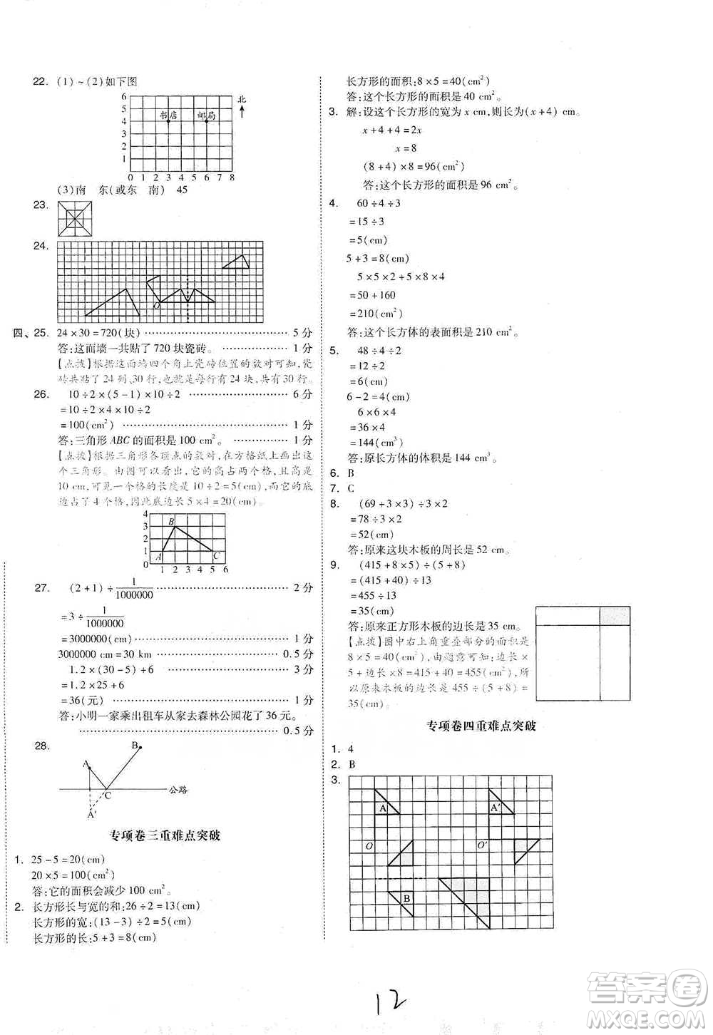 陽(yáng)光出版社2021全品小復(fù)習(xí)六年級(jí)下冊(cè)數(shù)學(xué)人教版參考答案