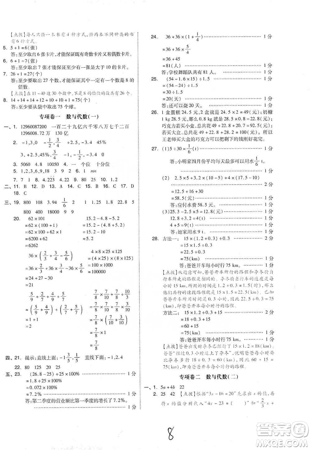 陽(yáng)光出版社2021全品小復(fù)習(xí)六年級(jí)下冊(cè)數(shù)學(xué)人教版參考答案