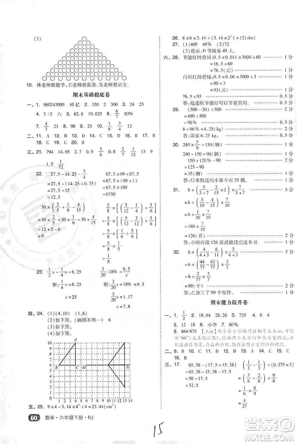 陽(yáng)光出版社2021全品小復(fù)習(xí)六年級(jí)下冊(cè)數(shù)學(xué)人教版參考答案