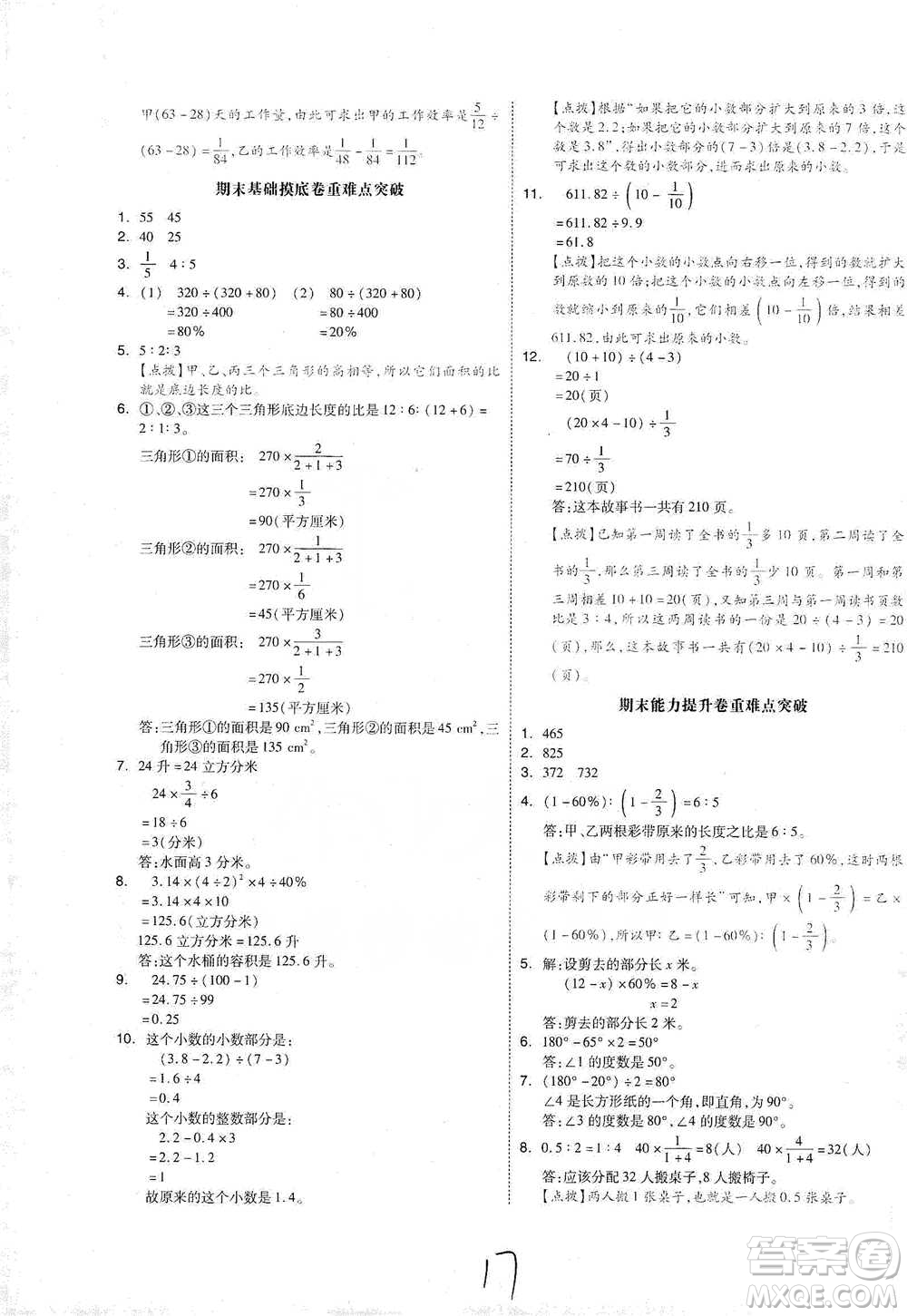 陽(yáng)光出版社2021全品小復(fù)習(xí)六年級(jí)下冊(cè)數(shù)學(xué)人教版參考答案