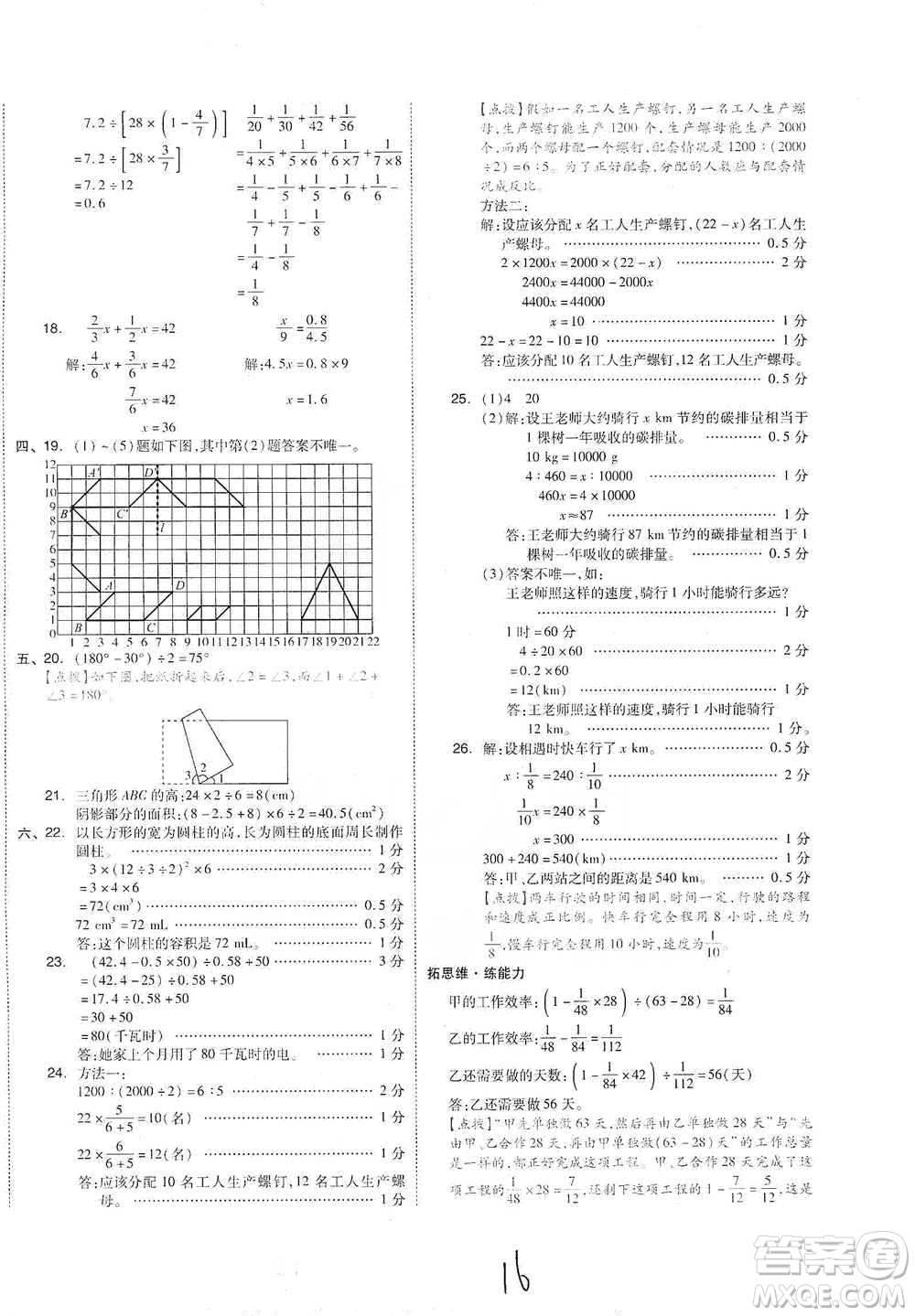陽(yáng)光出版社2021全品小復(fù)習(xí)六年級(jí)下冊(cè)數(shù)學(xué)人教版參考答案