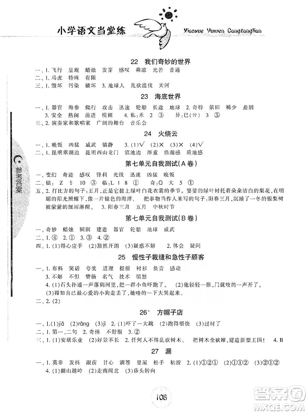 開明出版社2021當堂練新課時同步訓練三年級下冊語文人教版參考答案