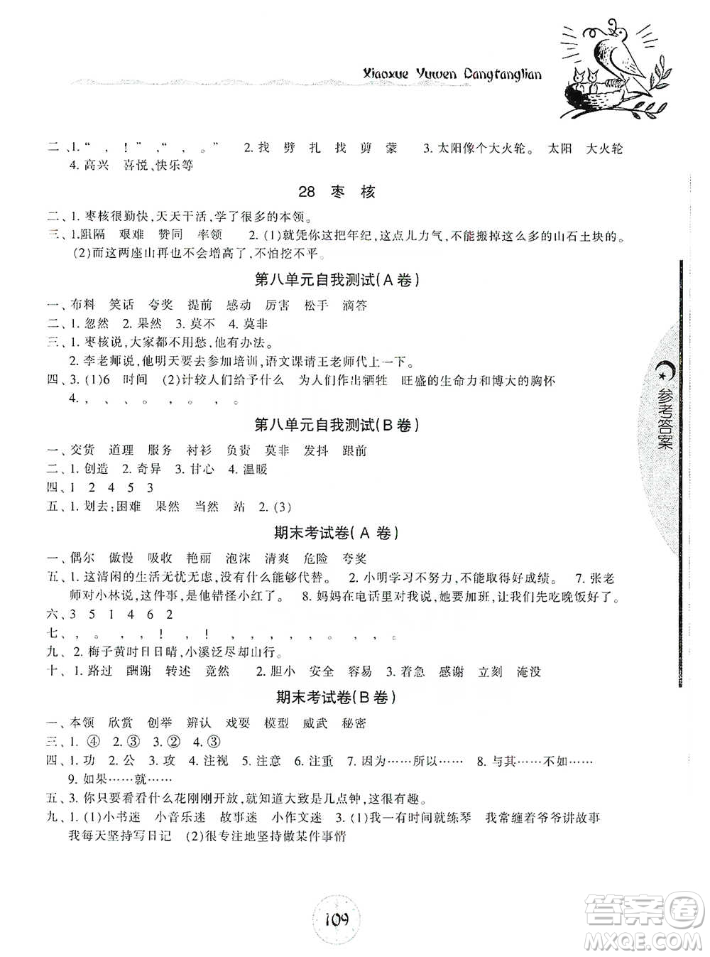 開明出版社2021當堂練新課時同步訓練三年級下冊語文人教版參考答案