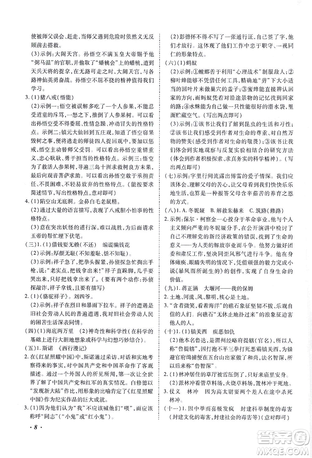 延邊教育出版社2021本土攻略精準(zhǔn)復(fù)習(xí)方案九年級(jí)語(yǔ)文下冊(cè)人教版答案
