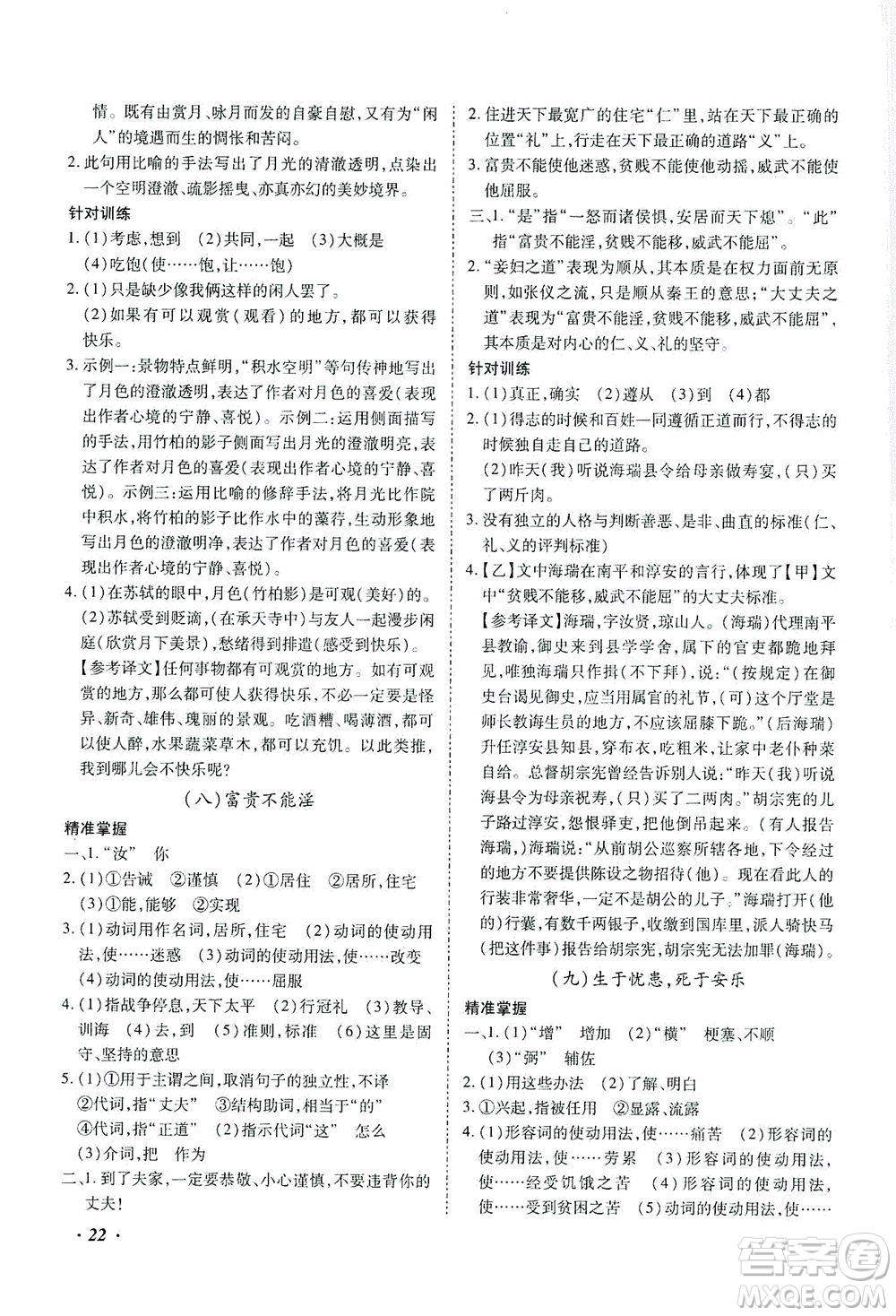 延邊教育出版社2021本土攻略精準(zhǔn)復(fù)習(xí)方案九年級(jí)語(yǔ)文下冊(cè)人教版答案