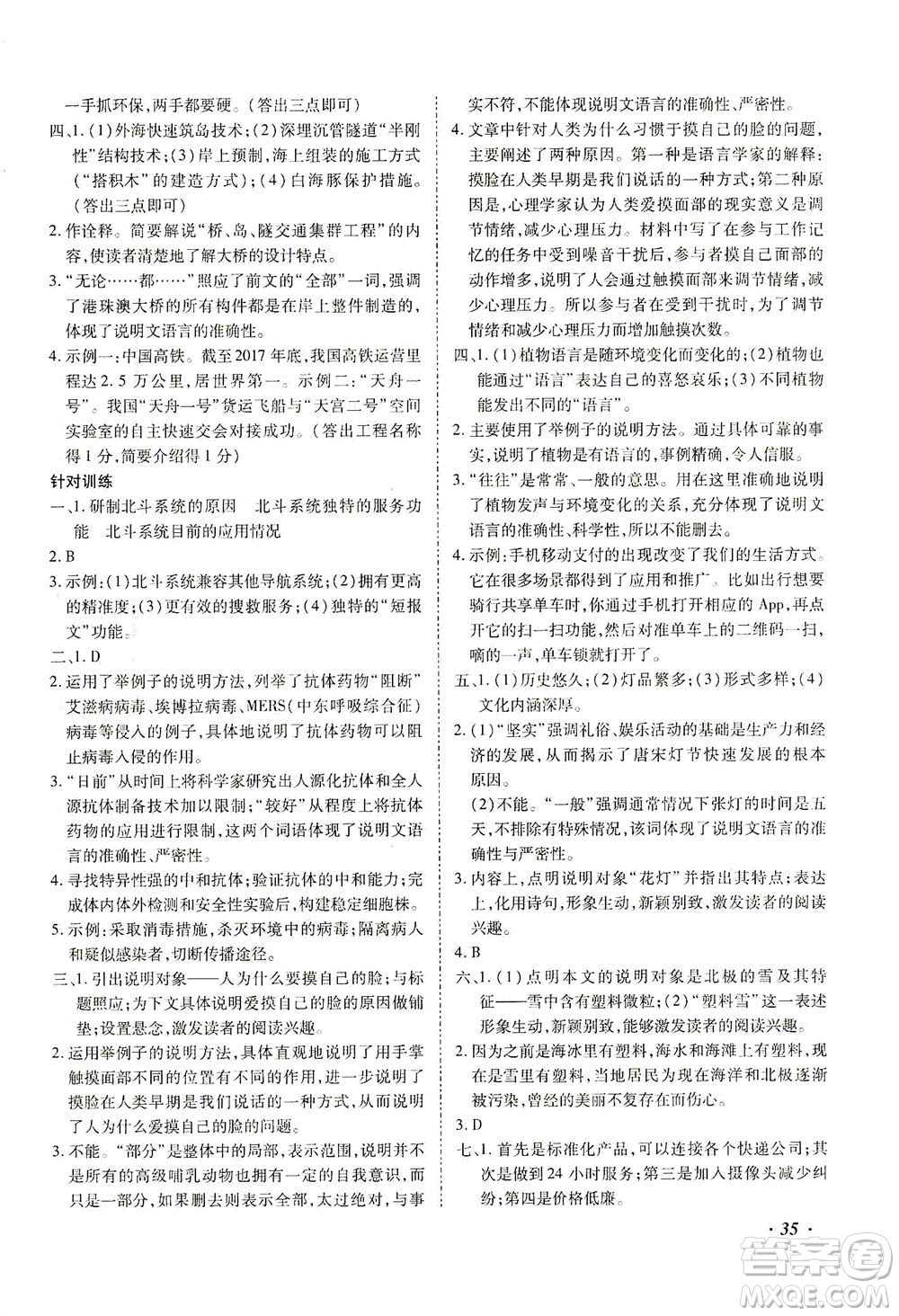 延邊教育出版社2021本土攻略精準(zhǔn)復(fù)習(xí)方案九年級(jí)語(yǔ)文下冊(cè)人教版答案