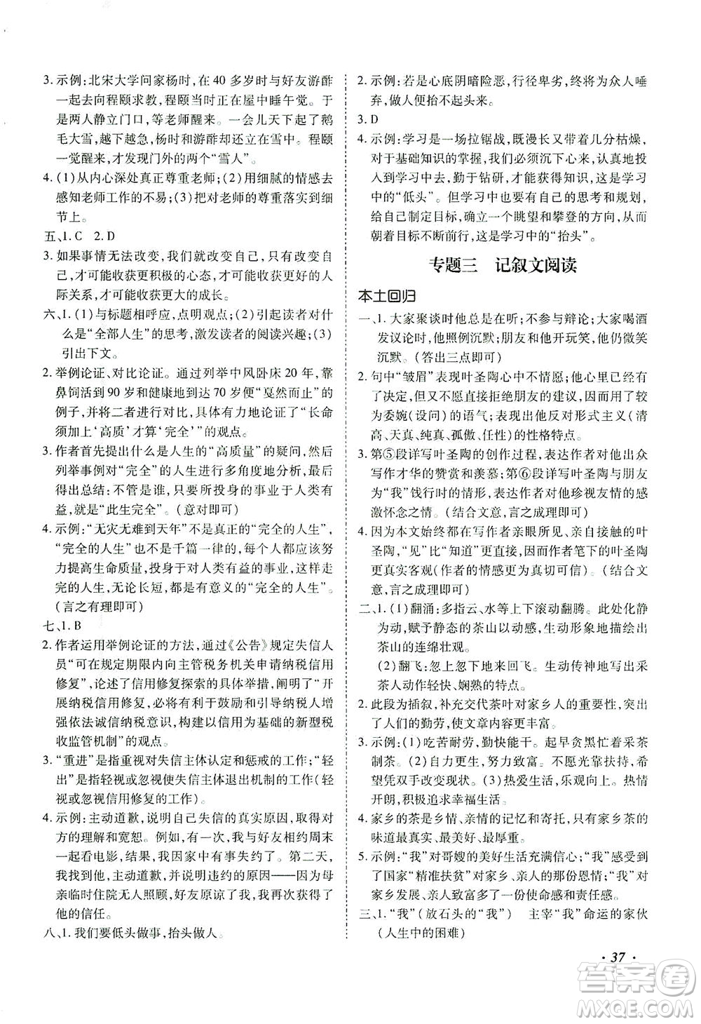 延邊教育出版社2021本土攻略精準(zhǔn)復(fù)習(xí)方案九年級(jí)語(yǔ)文下冊(cè)人教版答案