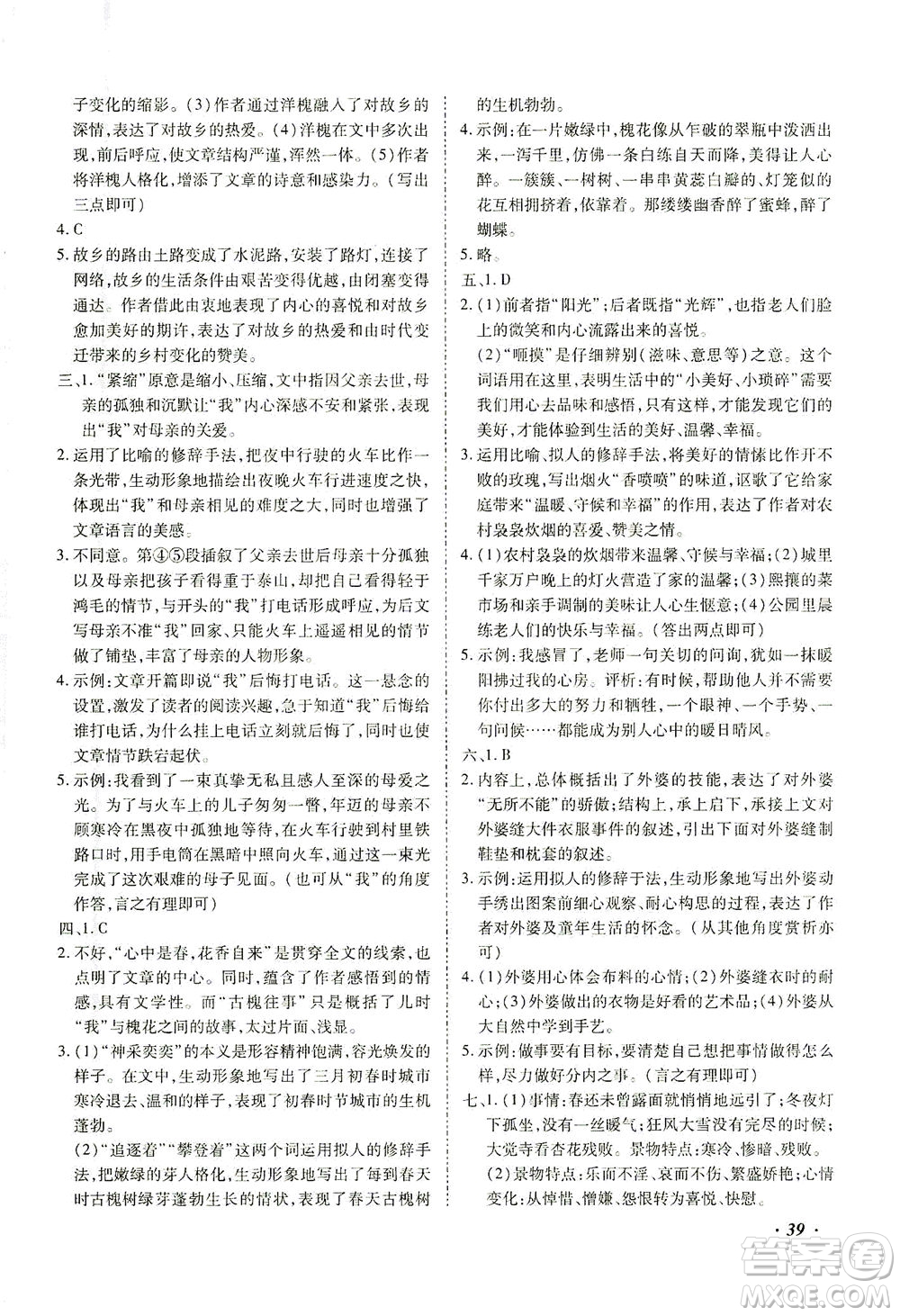 延邊教育出版社2021本土攻略精準(zhǔn)復(fù)習(xí)方案九年級(jí)語(yǔ)文下冊(cè)人教版答案