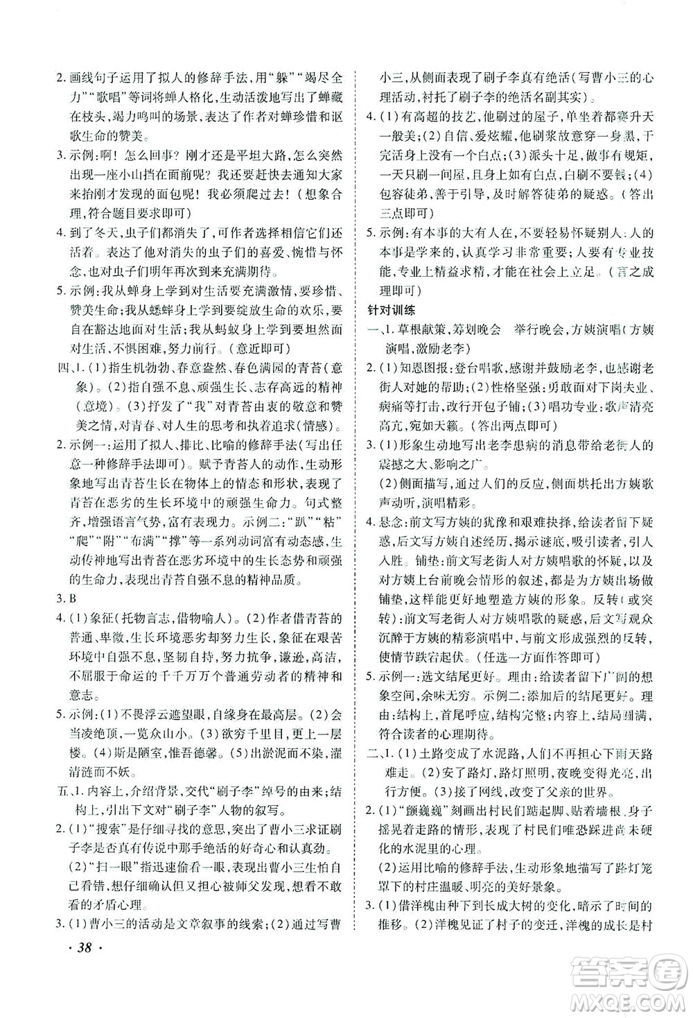 延邊教育出版社2021本土攻略精準(zhǔn)復(fù)習(xí)方案九年級(jí)語(yǔ)文下冊(cè)人教版答案