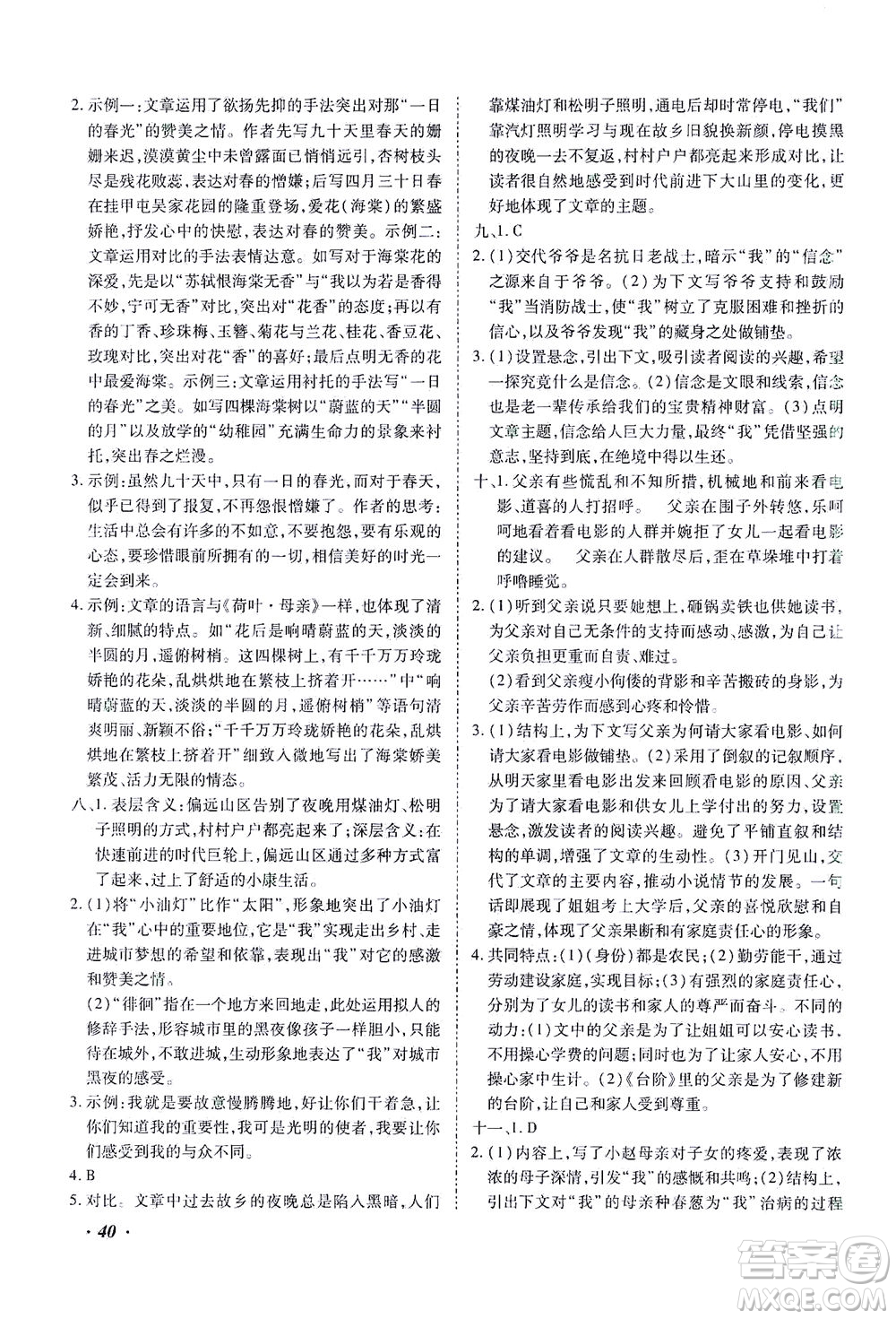 延邊教育出版社2021本土攻略精準(zhǔn)復(fù)習(xí)方案九年級(jí)語(yǔ)文下冊(cè)人教版答案