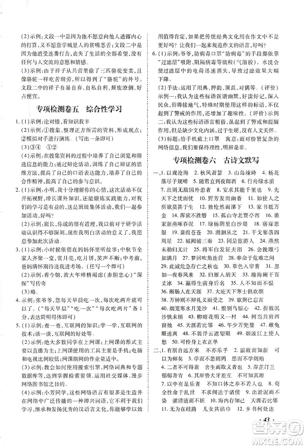 延邊教育出版社2021本土攻略精準(zhǔn)復(fù)習(xí)方案九年級(jí)語(yǔ)文下冊(cè)人教版答案