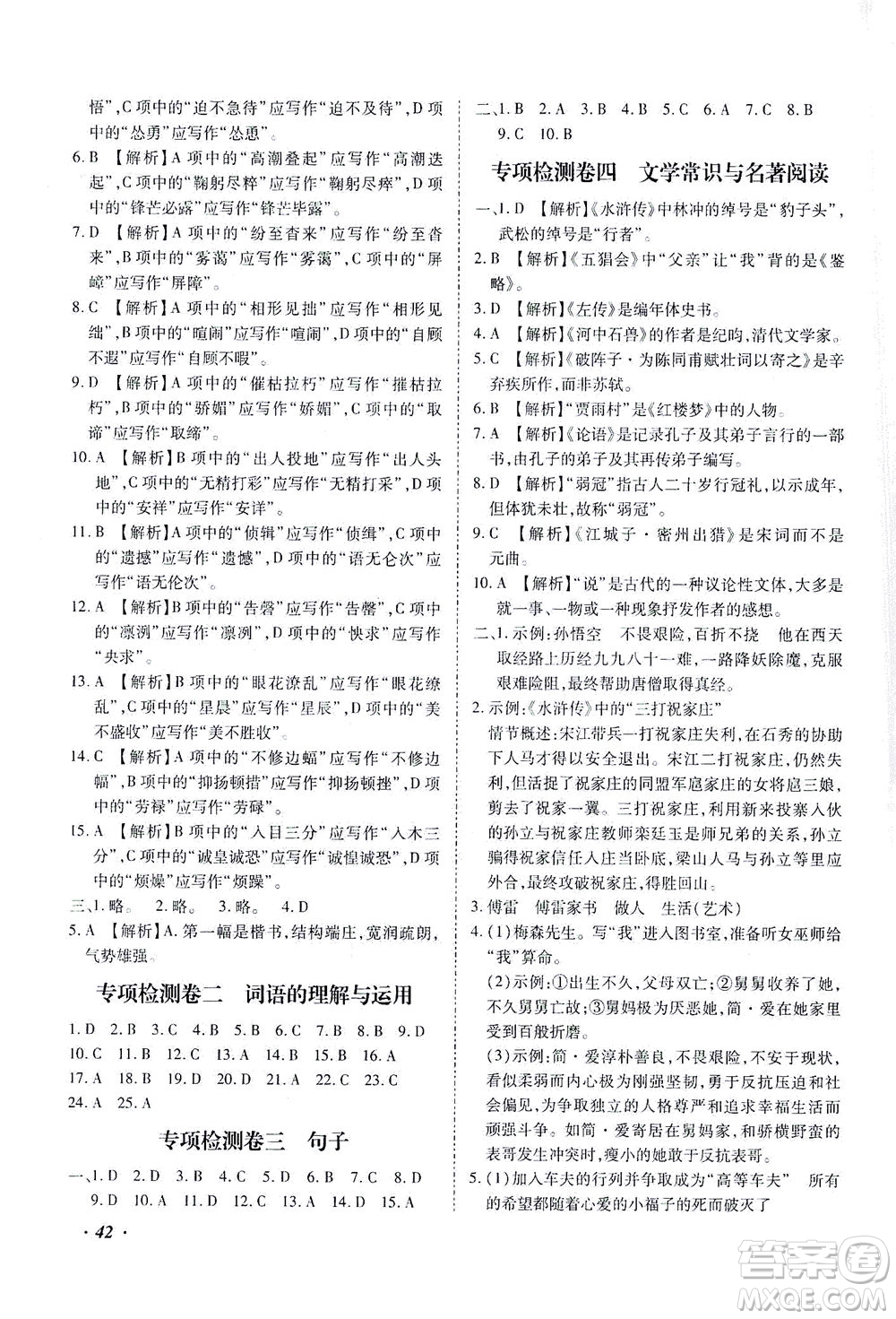 延邊教育出版社2021本土攻略精準(zhǔn)復(fù)習(xí)方案九年級(jí)語(yǔ)文下冊(cè)人教版答案
