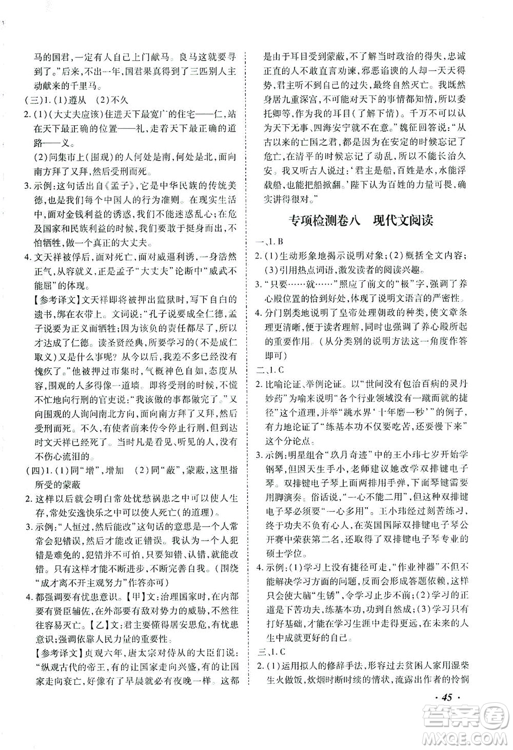 延邊教育出版社2021本土攻略精準(zhǔn)復(fù)習(xí)方案九年級(jí)語(yǔ)文下冊(cè)人教版答案