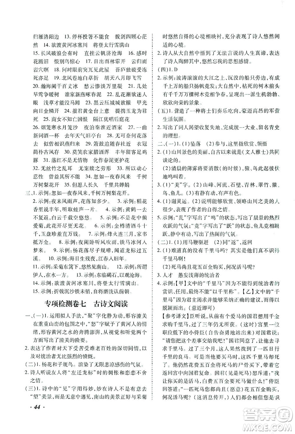 延邊教育出版社2021本土攻略精準(zhǔn)復(fù)習(xí)方案九年級(jí)語(yǔ)文下冊(cè)人教版答案