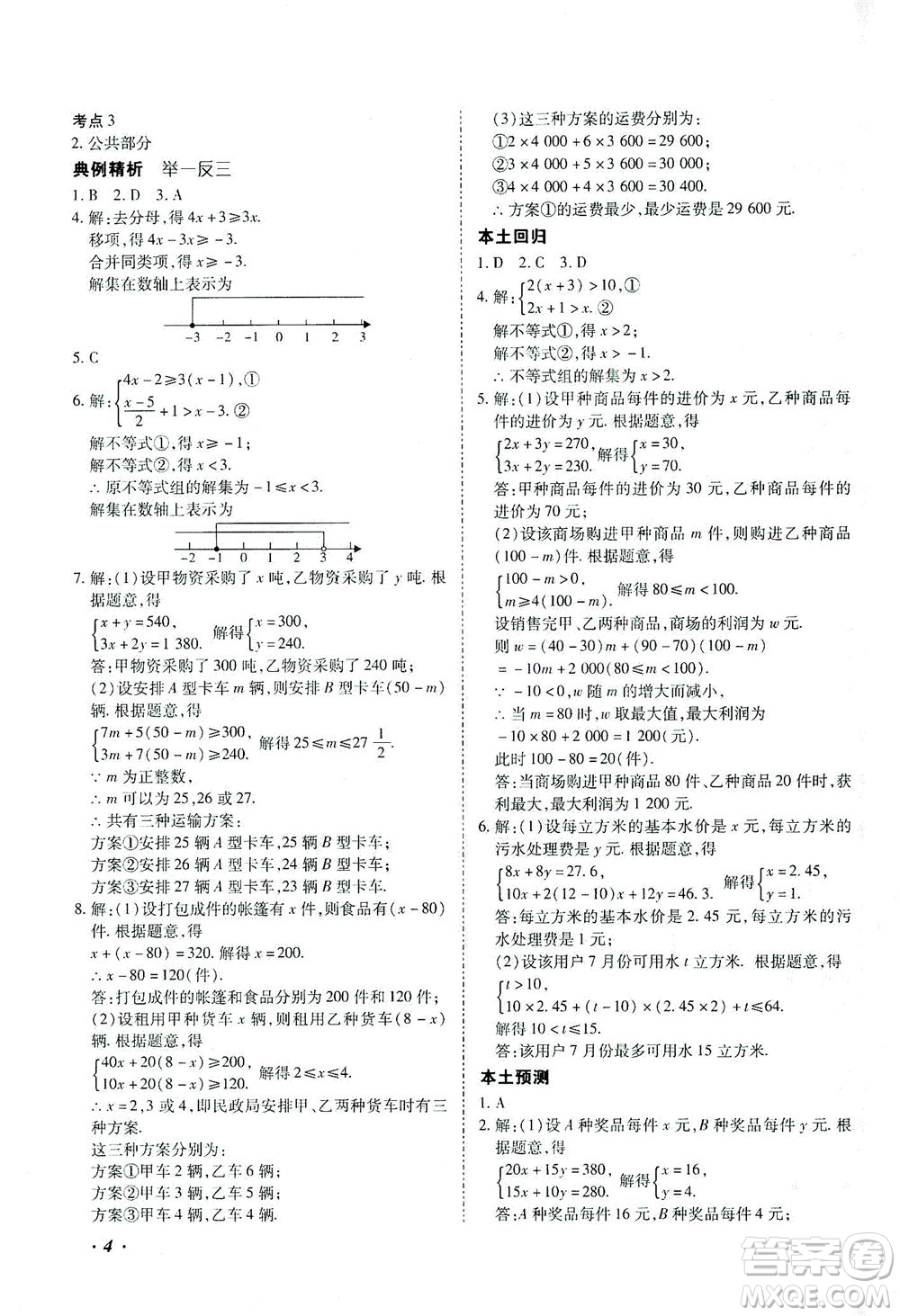 延邊教育出版社2021本土攻略精準(zhǔn)復(fù)習(xí)方案九年級數(shù)學(xué)下冊人教版答案