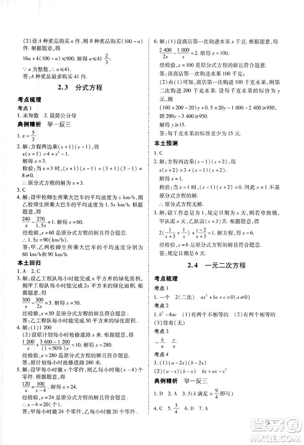 延邊教育出版社2021本土攻略精準(zhǔn)復(fù)習(xí)方案九年級數(shù)學(xué)下冊人教版答案