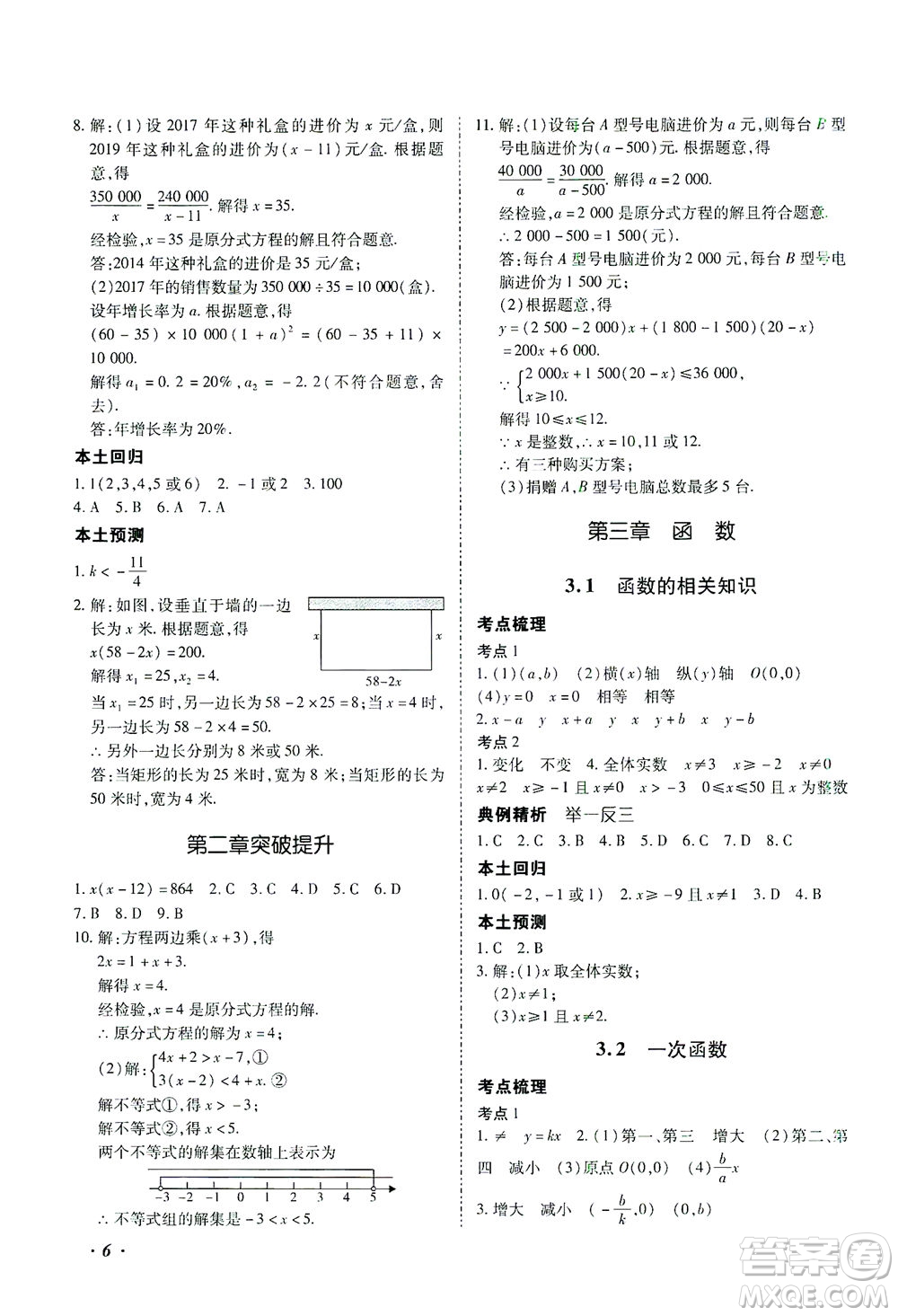 延邊教育出版社2021本土攻略精準(zhǔn)復(fù)習(xí)方案九年級數(shù)學(xué)下冊人教版答案