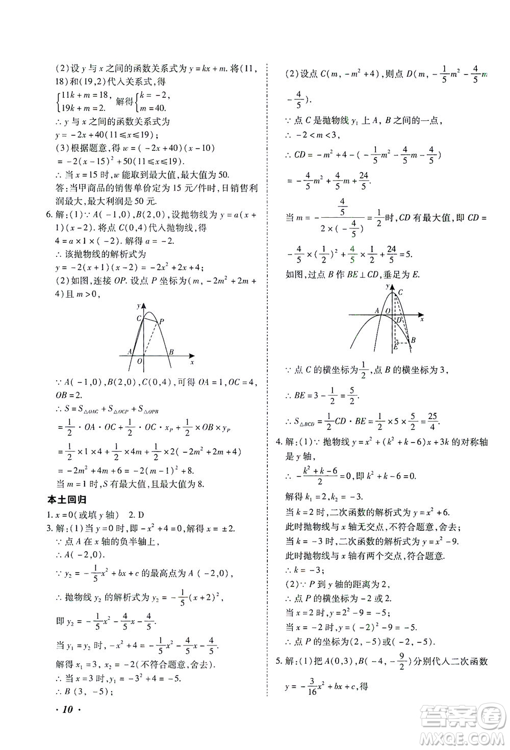 延邊教育出版社2021本土攻略精準(zhǔn)復(fù)習(xí)方案九年級數(shù)學(xué)下冊人教版答案