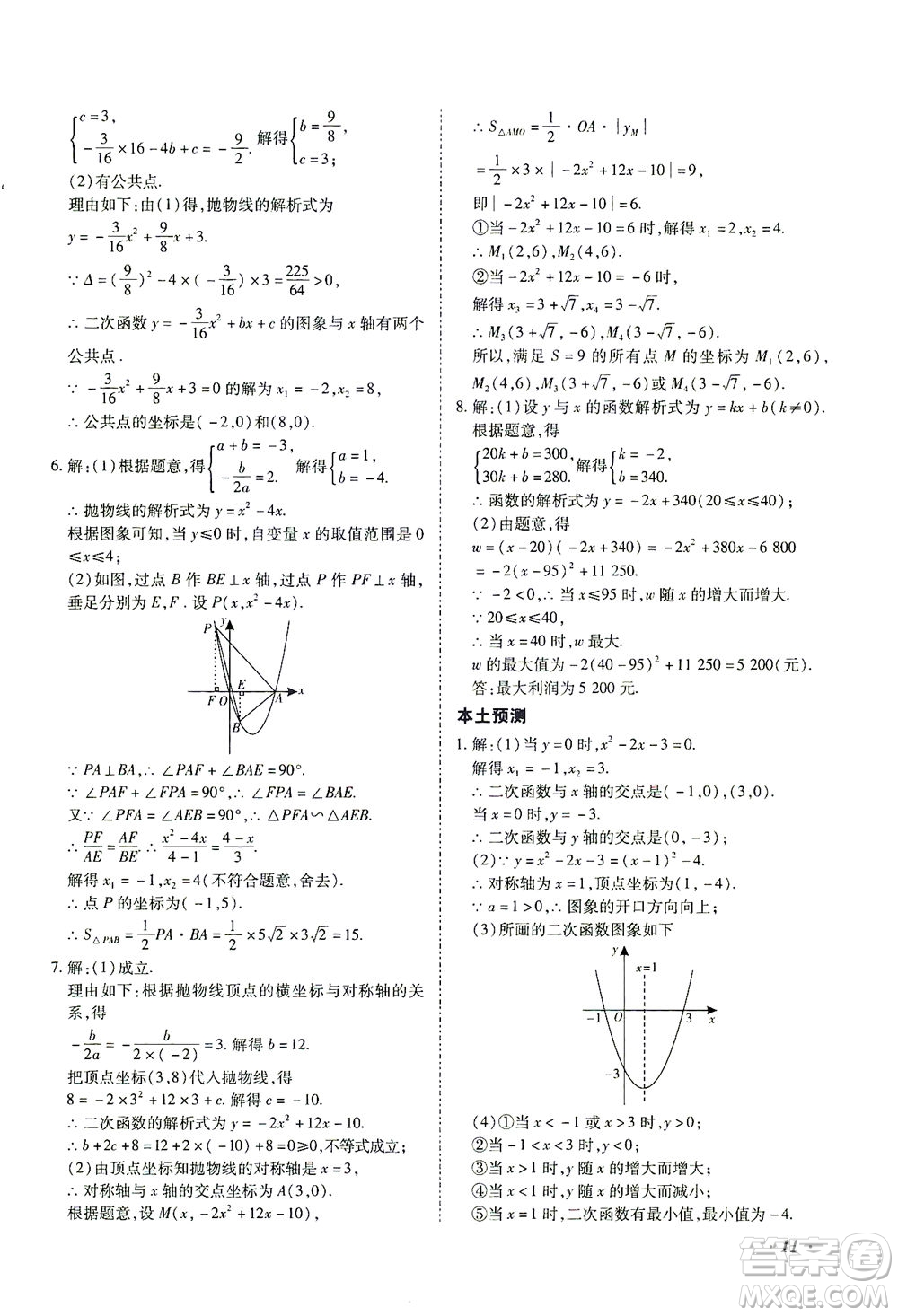 延邊教育出版社2021本土攻略精準(zhǔn)復(fù)習(xí)方案九年級數(shù)學(xué)下冊人教版答案