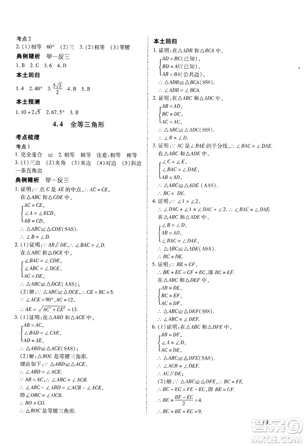 延邊教育出版社2021本土攻略精準(zhǔn)復(fù)習(xí)方案九年級數(shù)學(xué)下冊人教版答案