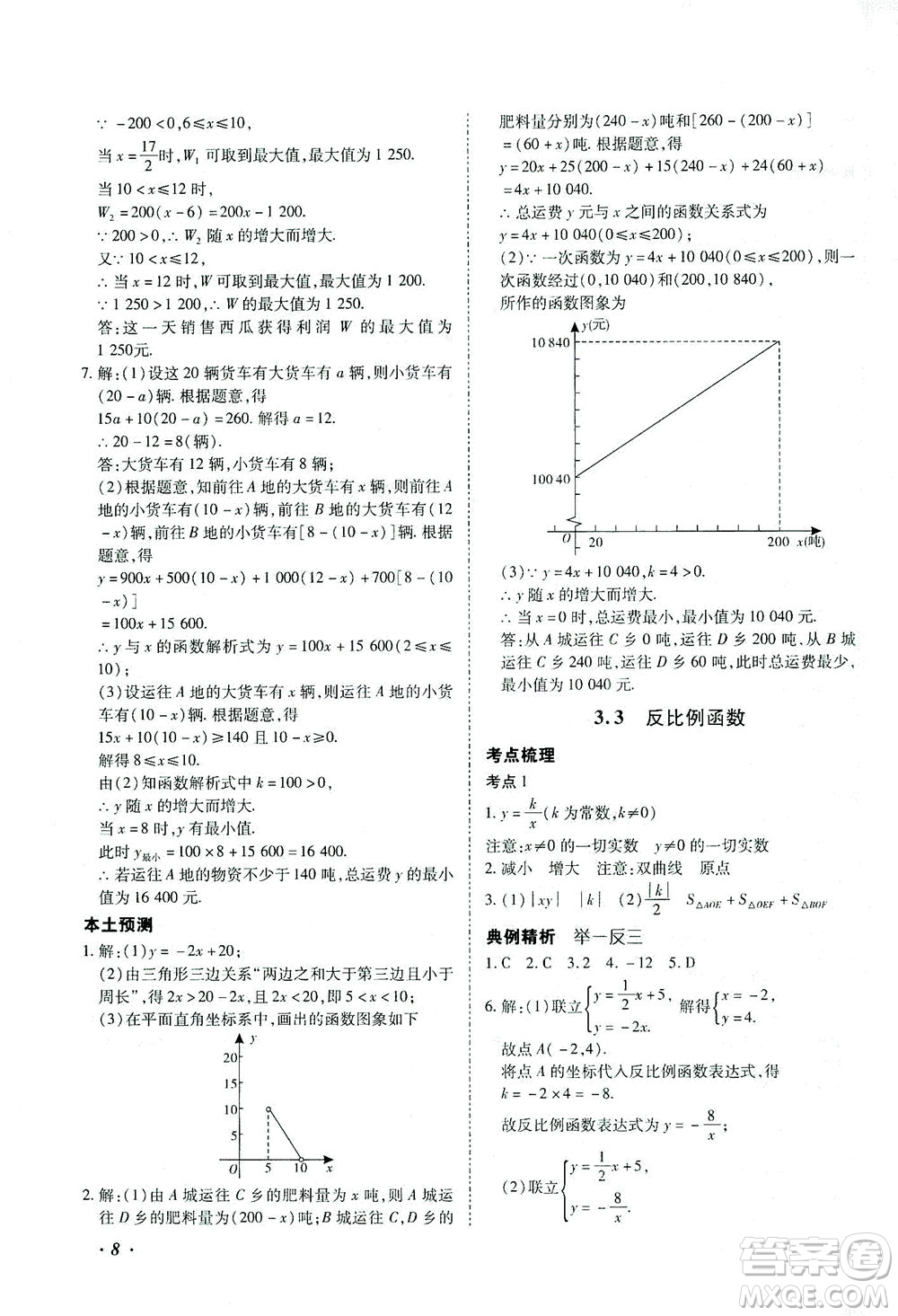 延邊教育出版社2021本土攻略精準(zhǔn)復(fù)習(xí)方案九年級數(shù)學(xué)下冊人教版答案