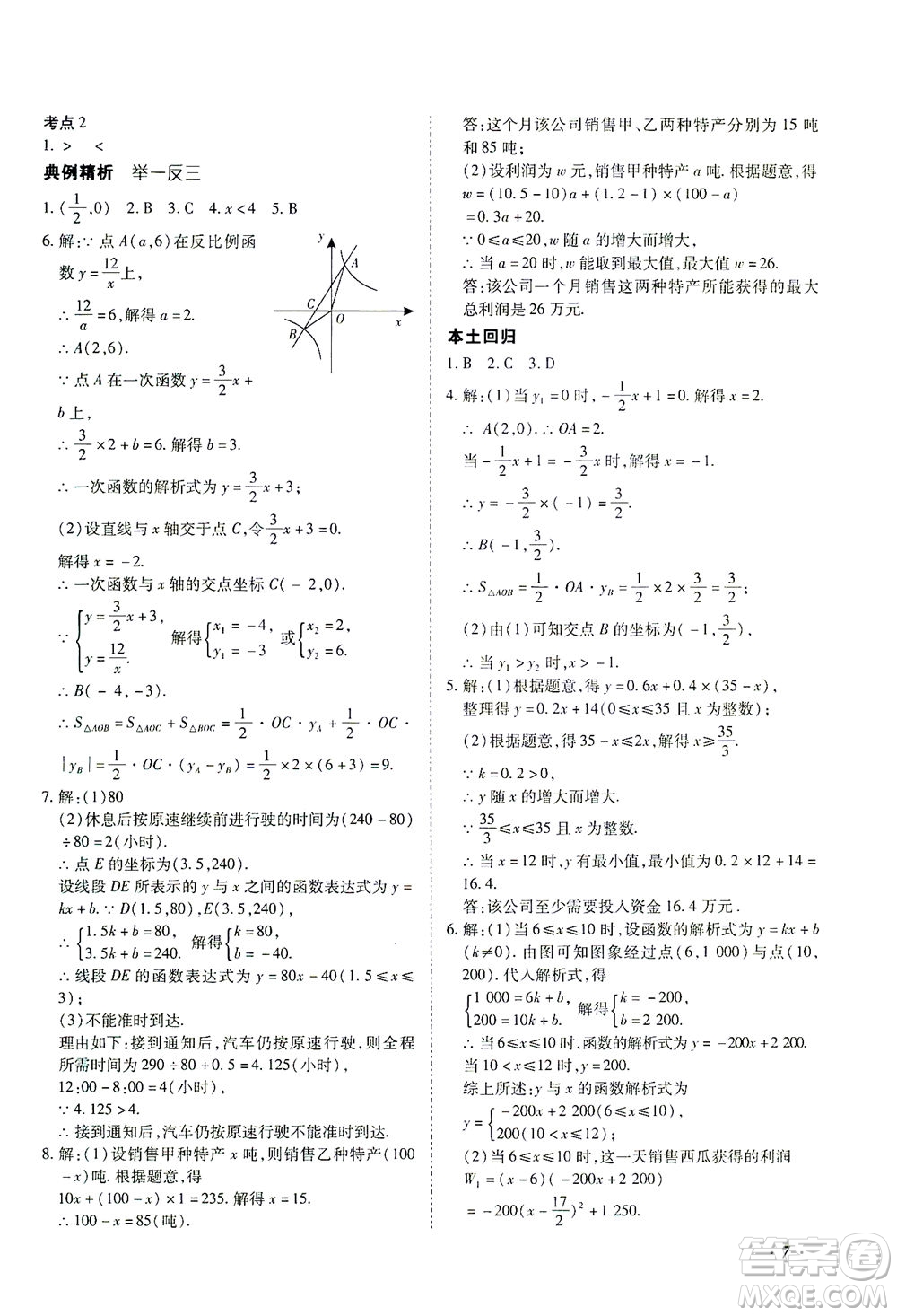 延邊教育出版社2021本土攻略精準(zhǔn)復(fù)習(xí)方案九年級數(shù)學(xué)下冊人教版答案