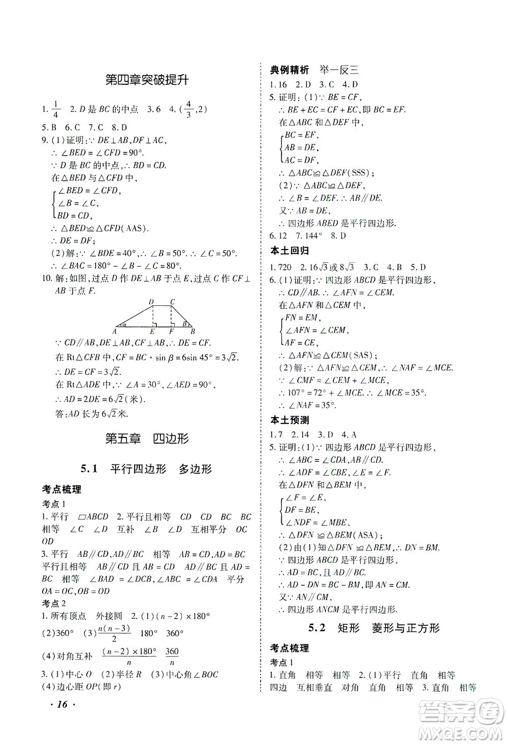 延邊教育出版社2021本土攻略精準(zhǔn)復(fù)習(xí)方案九年級數(shù)學(xué)下冊人教版答案
