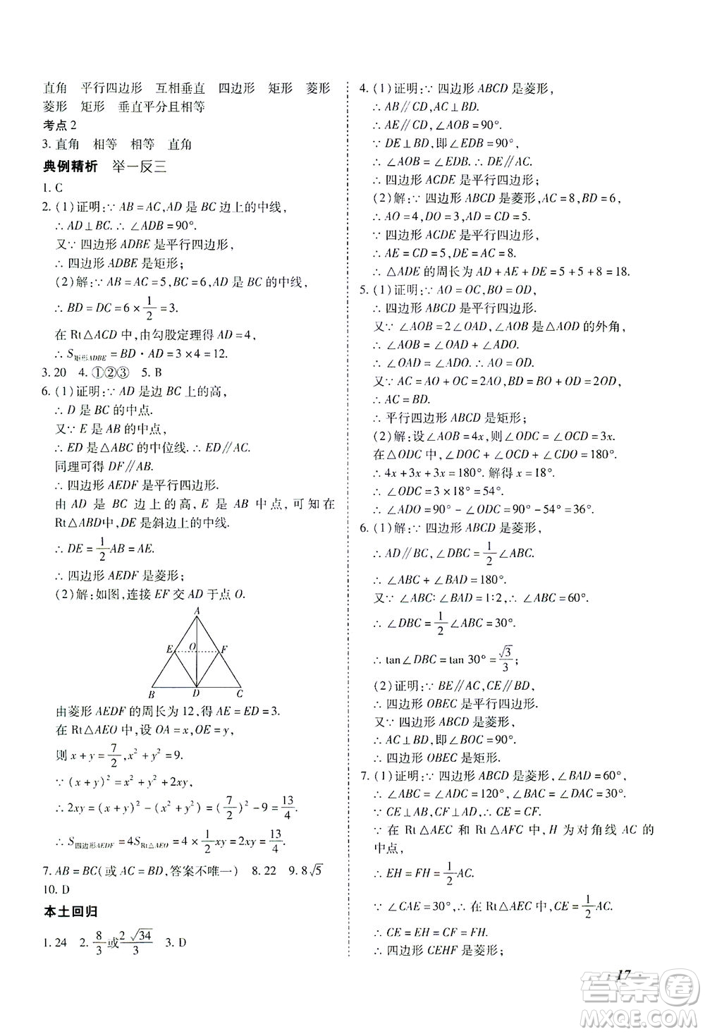 延邊教育出版社2021本土攻略精準(zhǔn)復(fù)習(xí)方案九年級數(shù)學(xué)下冊人教版答案