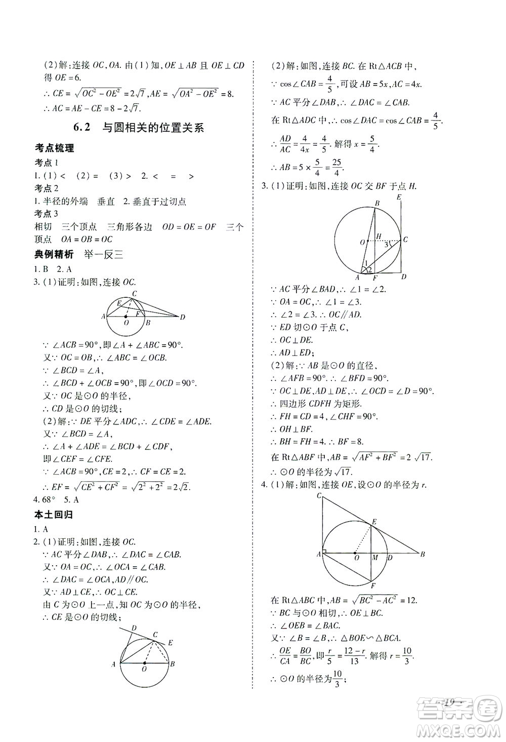 延邊教育出版社2021本土攻略精準(zhǔn)復(fù)習(xí)方案九年級數(shù)學(xué)下冊人教版答案