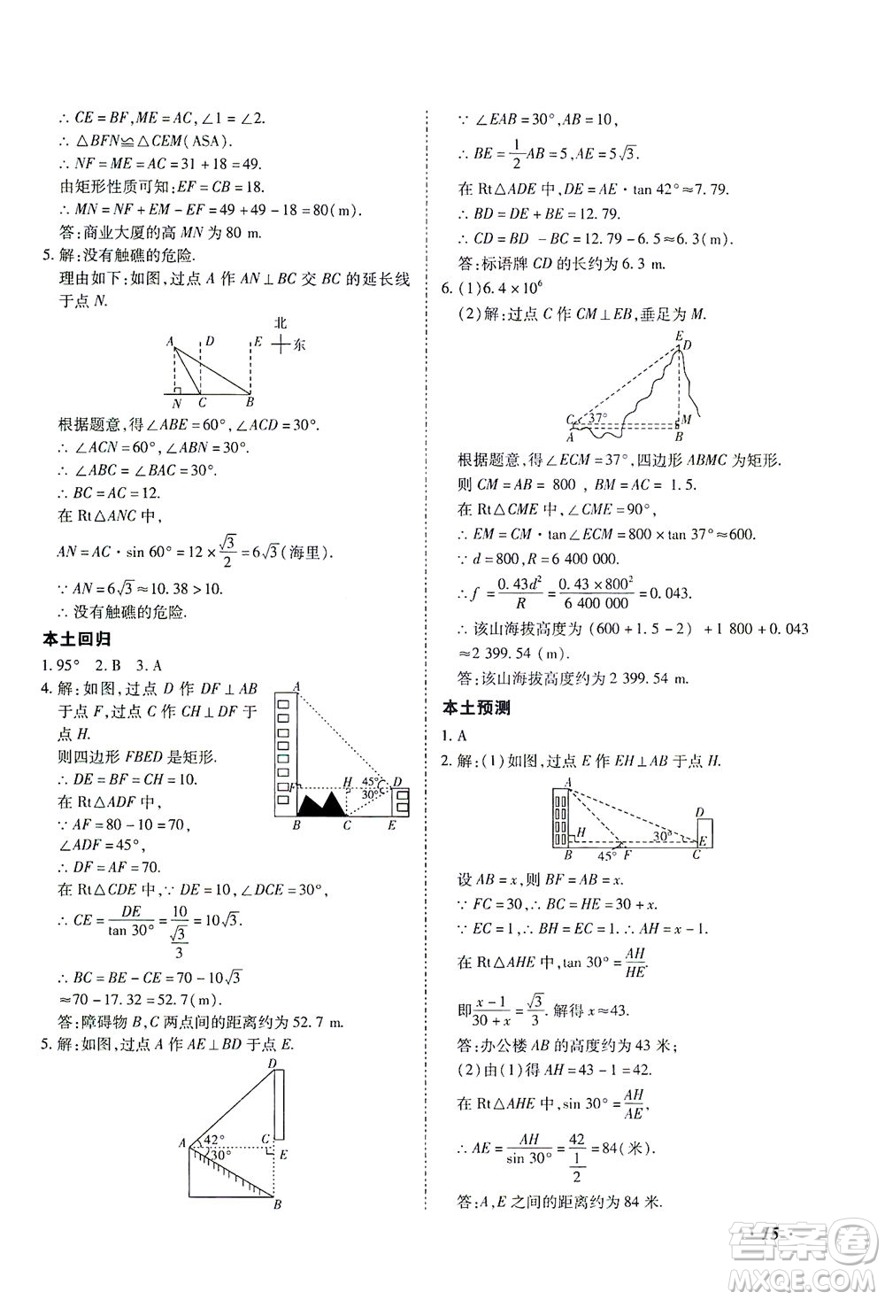 延邊教育出版社2021本土攻略精準(zhǔn)復(fù)習(xí)方案九年級數(shù)學(xué)下冊人教版答案