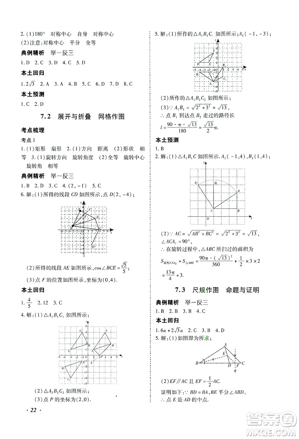 延邊教育出版社2021本土攻略精準(zhǔn)復(fù)習(xí)方案九年級數(shù)學(xué)下冊人教版答案